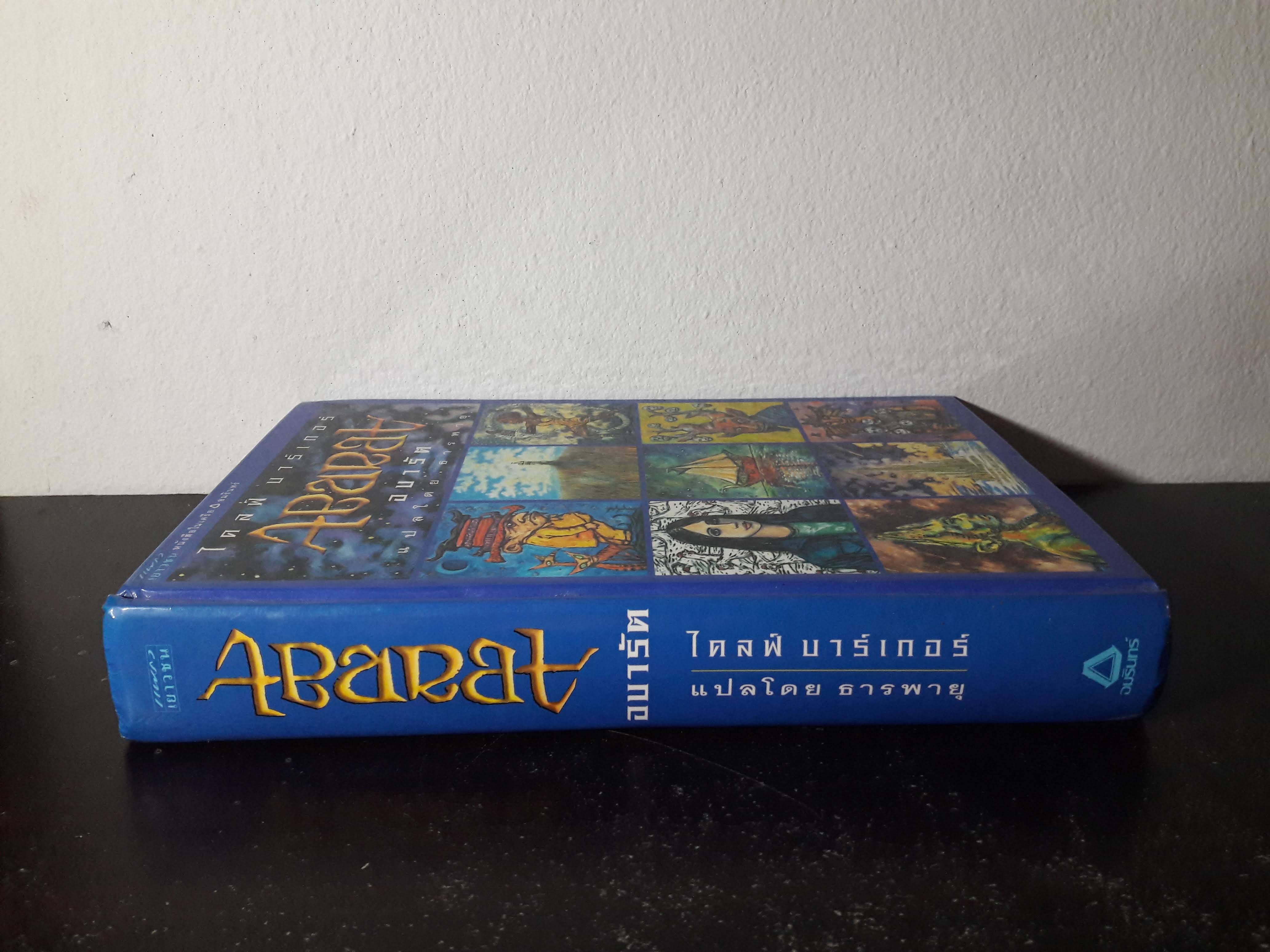 อบารัต Abarat