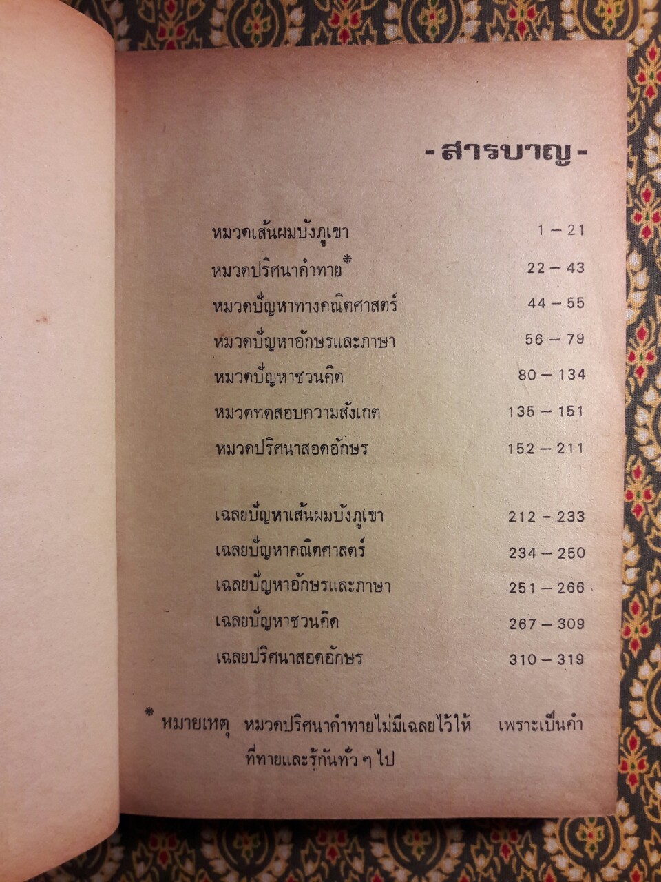 เส้นผมบังภูเขา