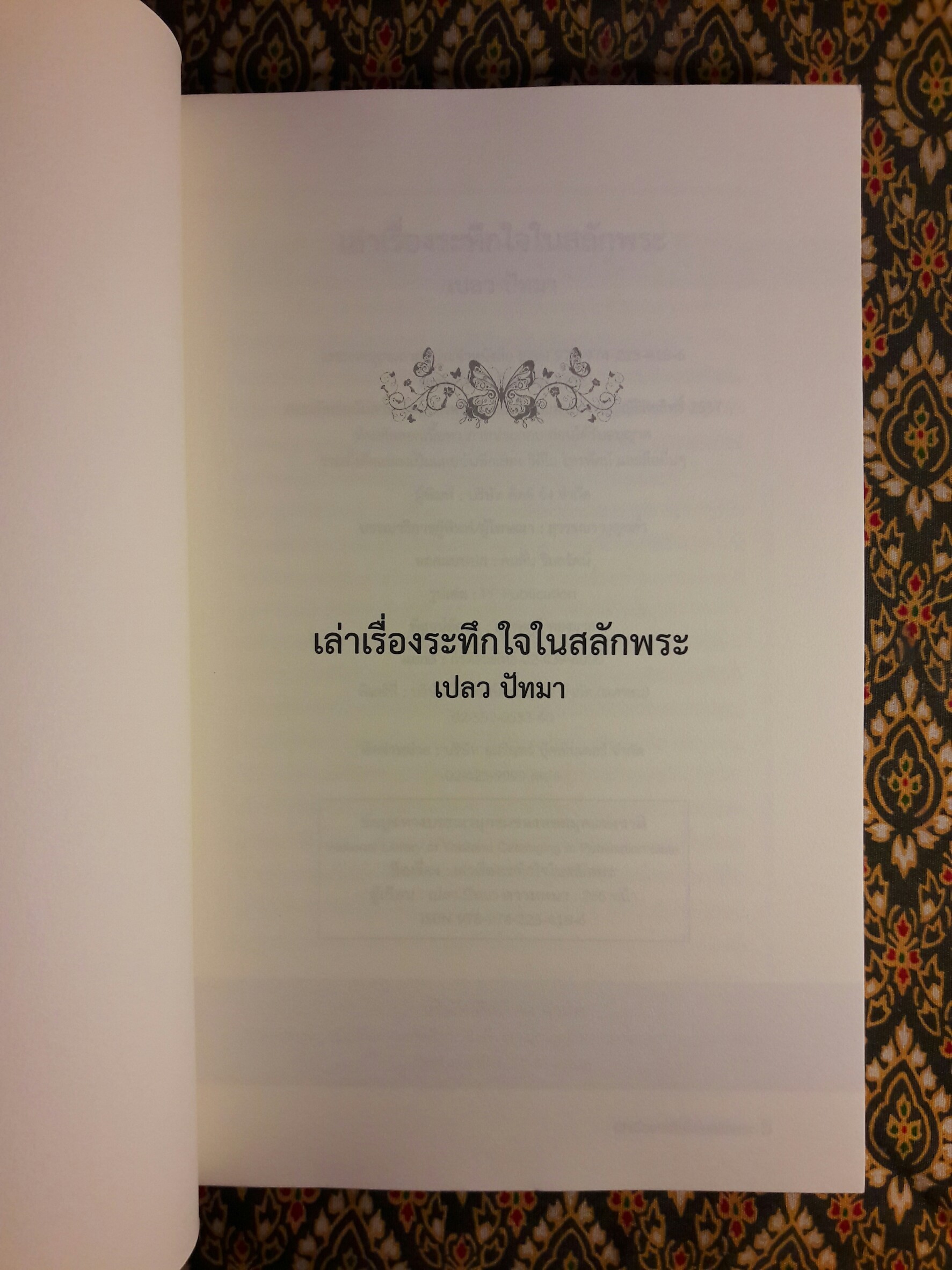 เล่าเรื่องระทึกใจในสลักพระ