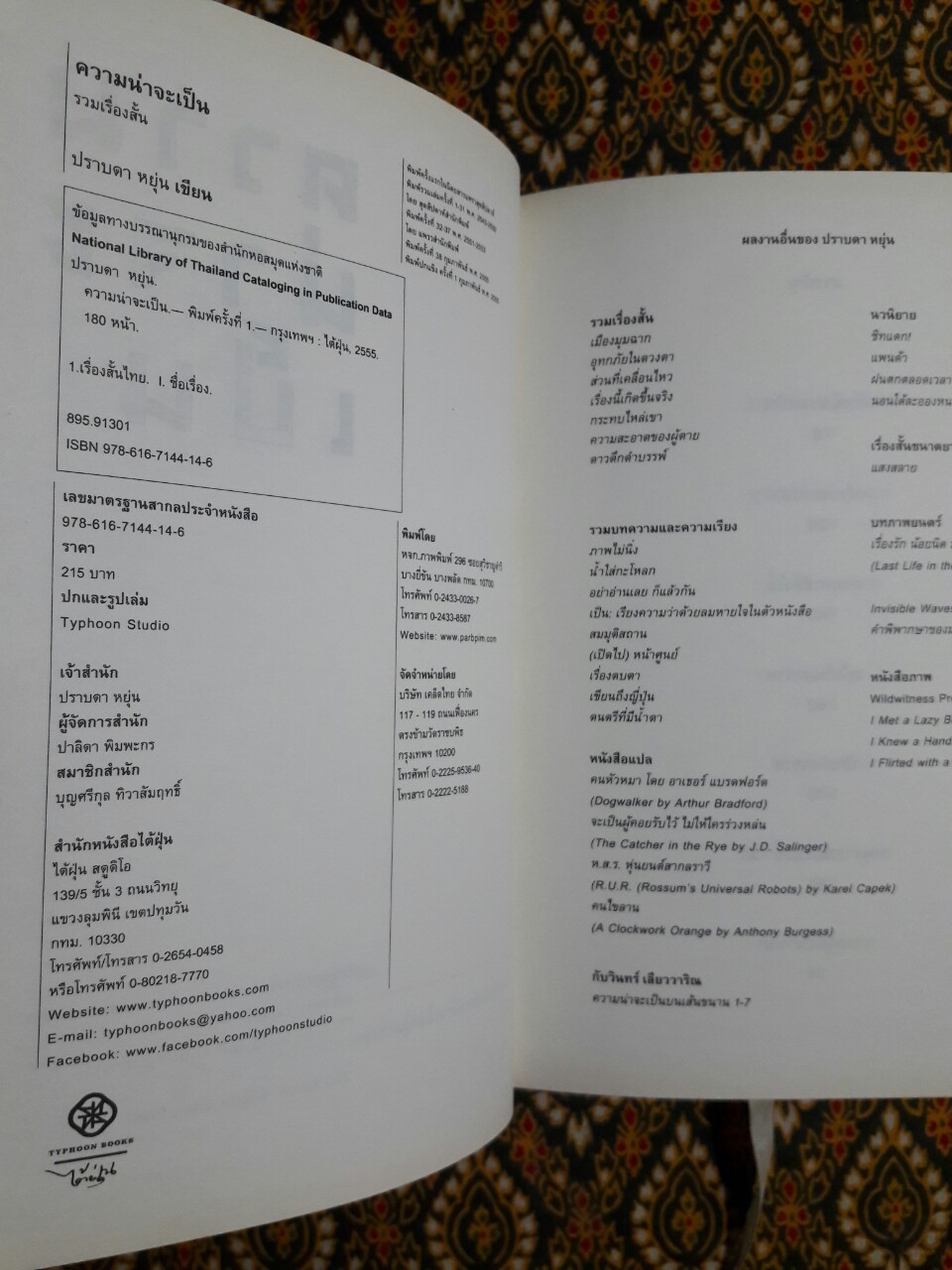 ความน่าจะเป็น “หนังสือรางวัลซีไรท์ ปี 2545”