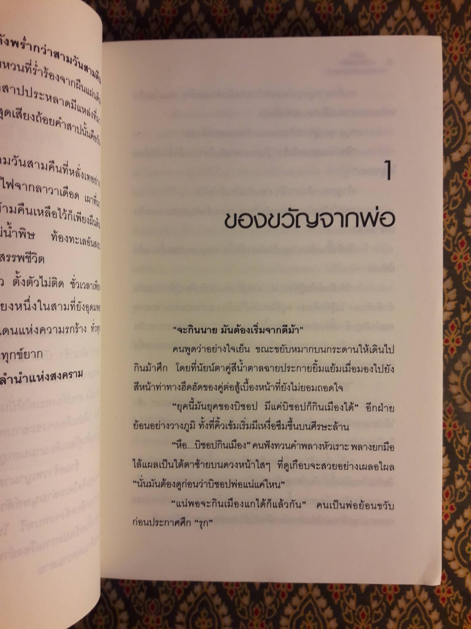 หัวขโมยแห่งบารามอส ตอนแหวนแห่งปราชญ์