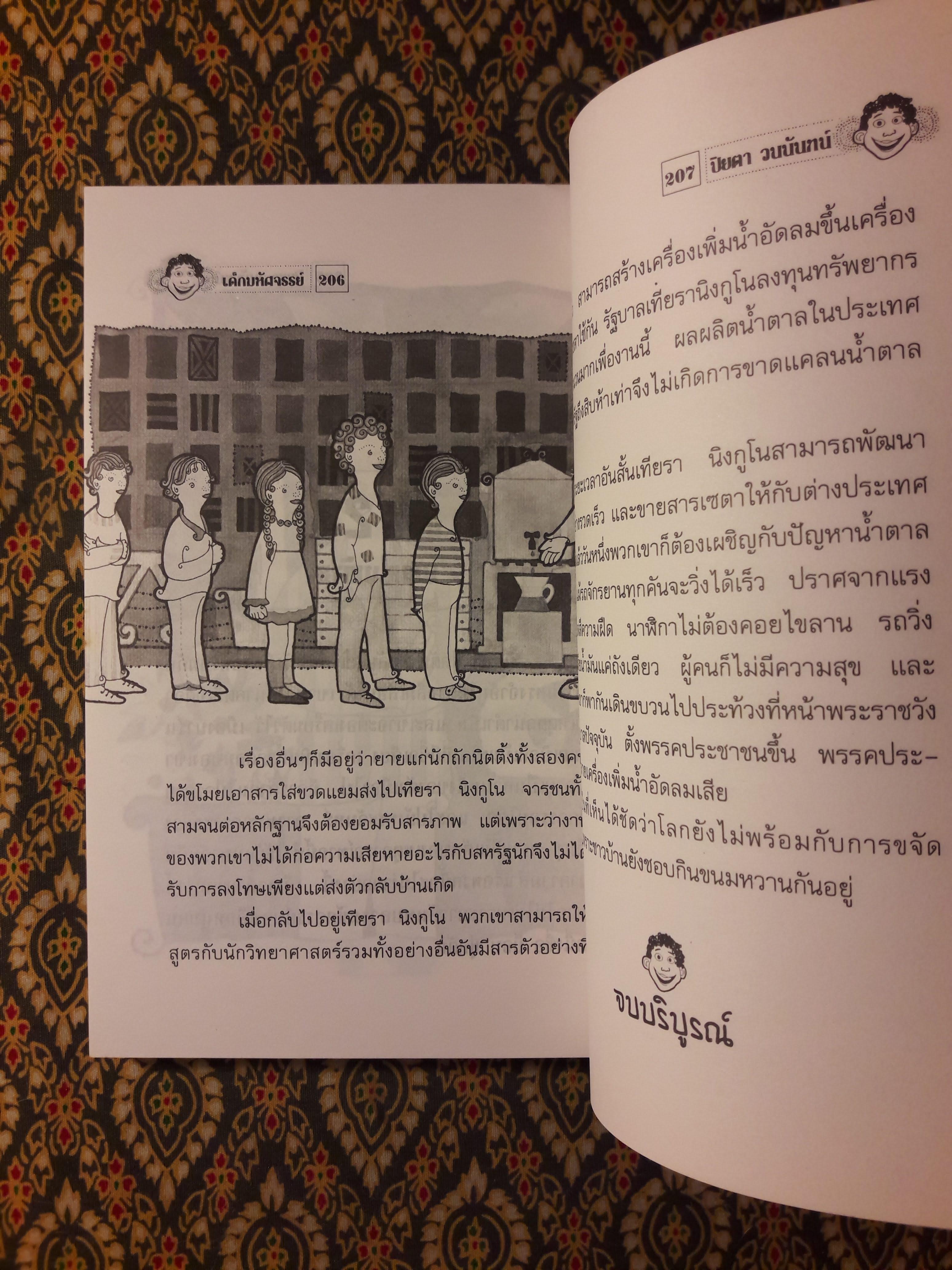 เด็กมหัศจรรย์ Bob Fulton’s Amazing Soda-Pop Stretcher