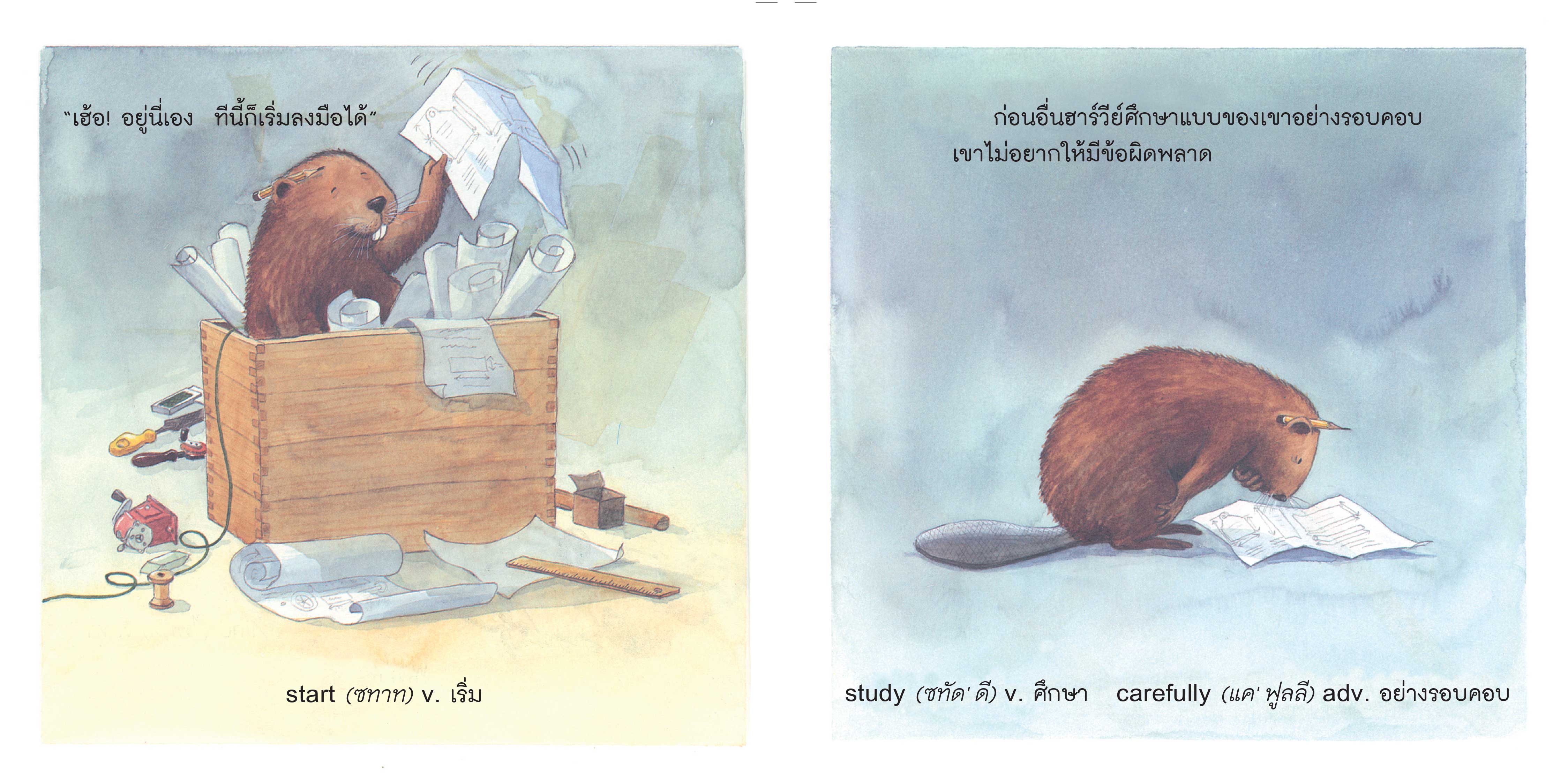 NANMEEBOOKS หนังสือ ฮาร์วีย์ ช่างไม้ (2023) : ชุด สนุกกับนิทาน เบิกบานกับการลงมือทำ นิทาน