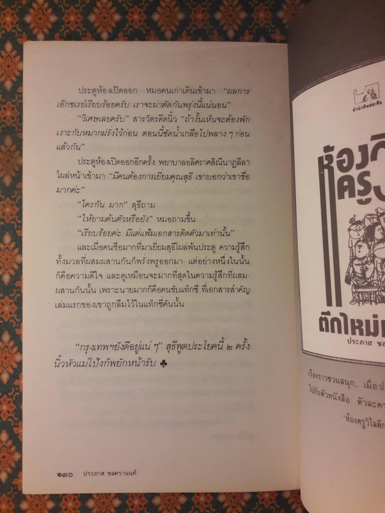 ขอชื่อสุธีสามสี่ชาติ