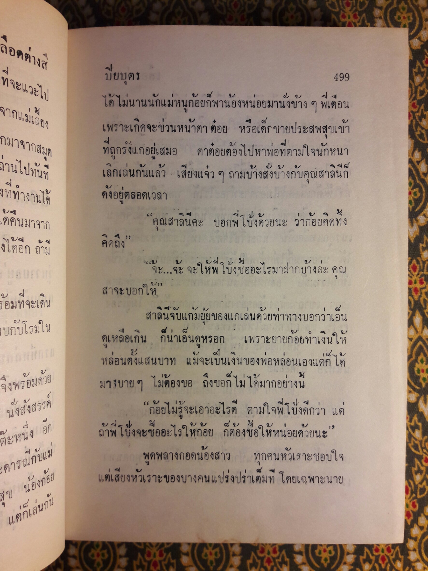 เลือดต่างสี (2 เล่มจบ)