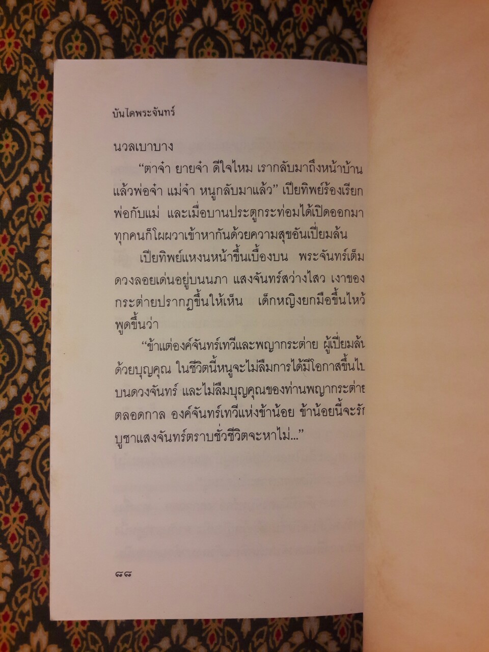 บันไดพระจันทร์