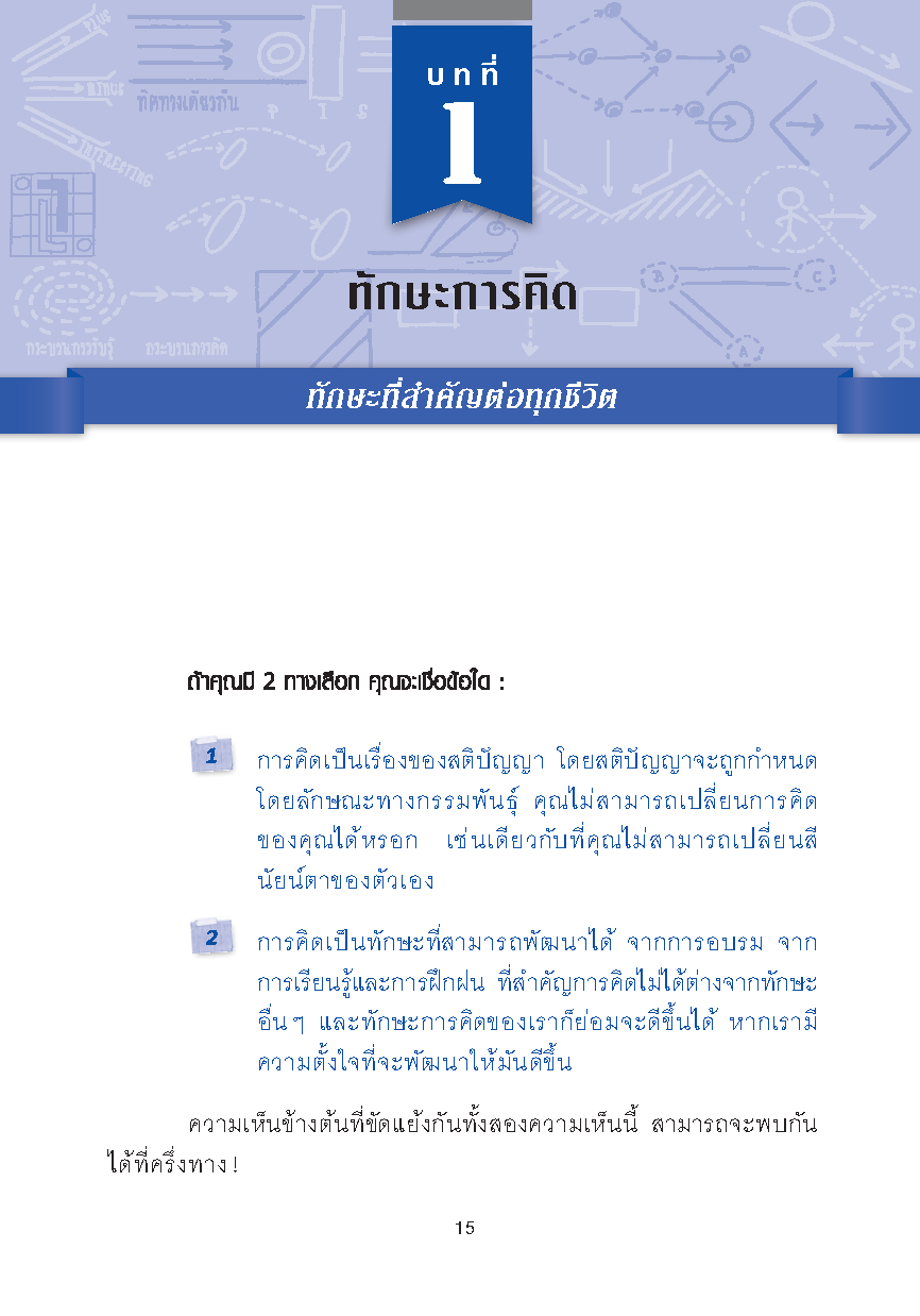 Expernet หนังสือ สุดยอดทักษะการคิด EDWARD DE BONO [ เกรด B หนังสือมีตำหนิ ]