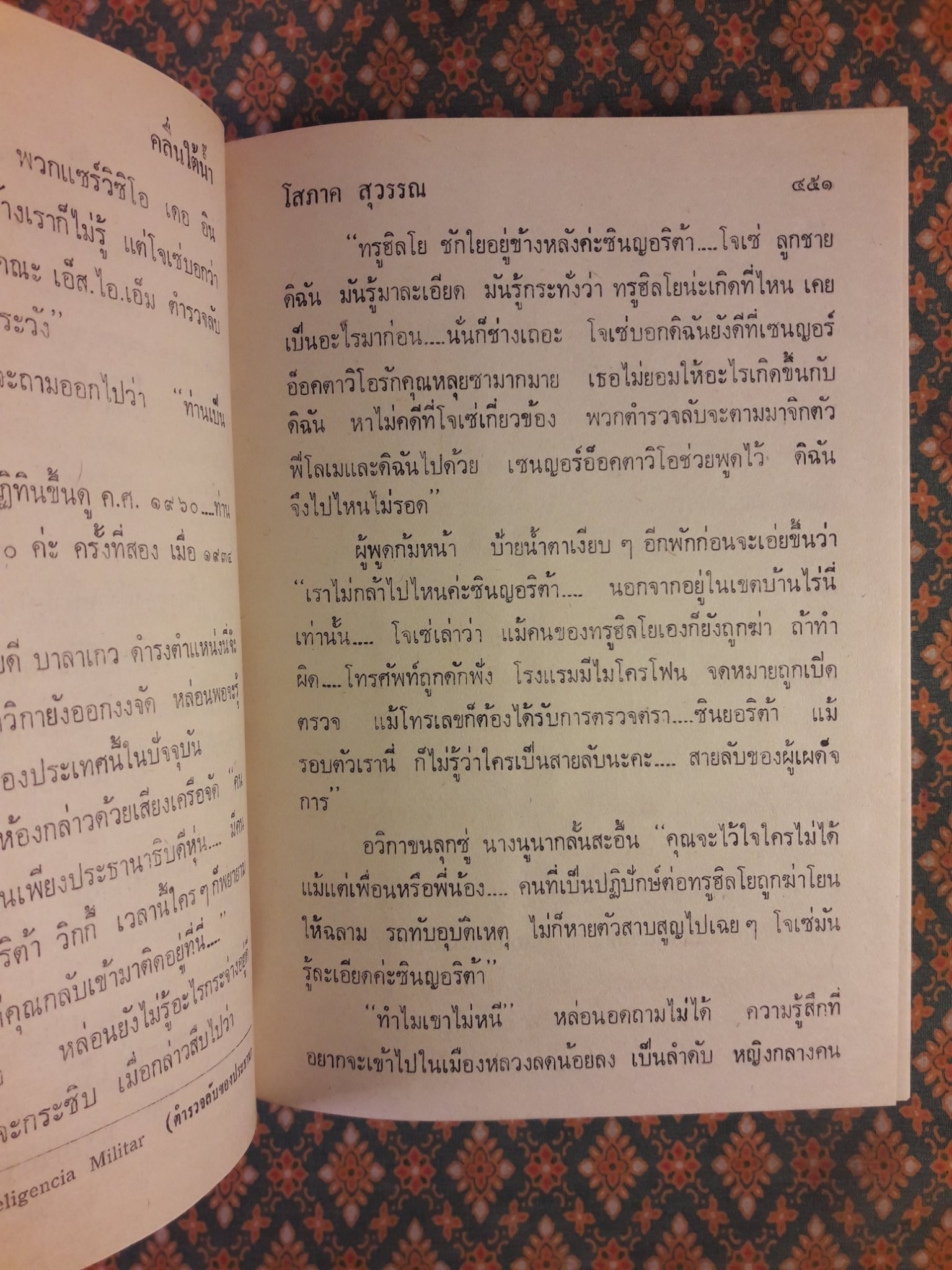 คลื่นใต้น้ำ (3 เล่มจบ)