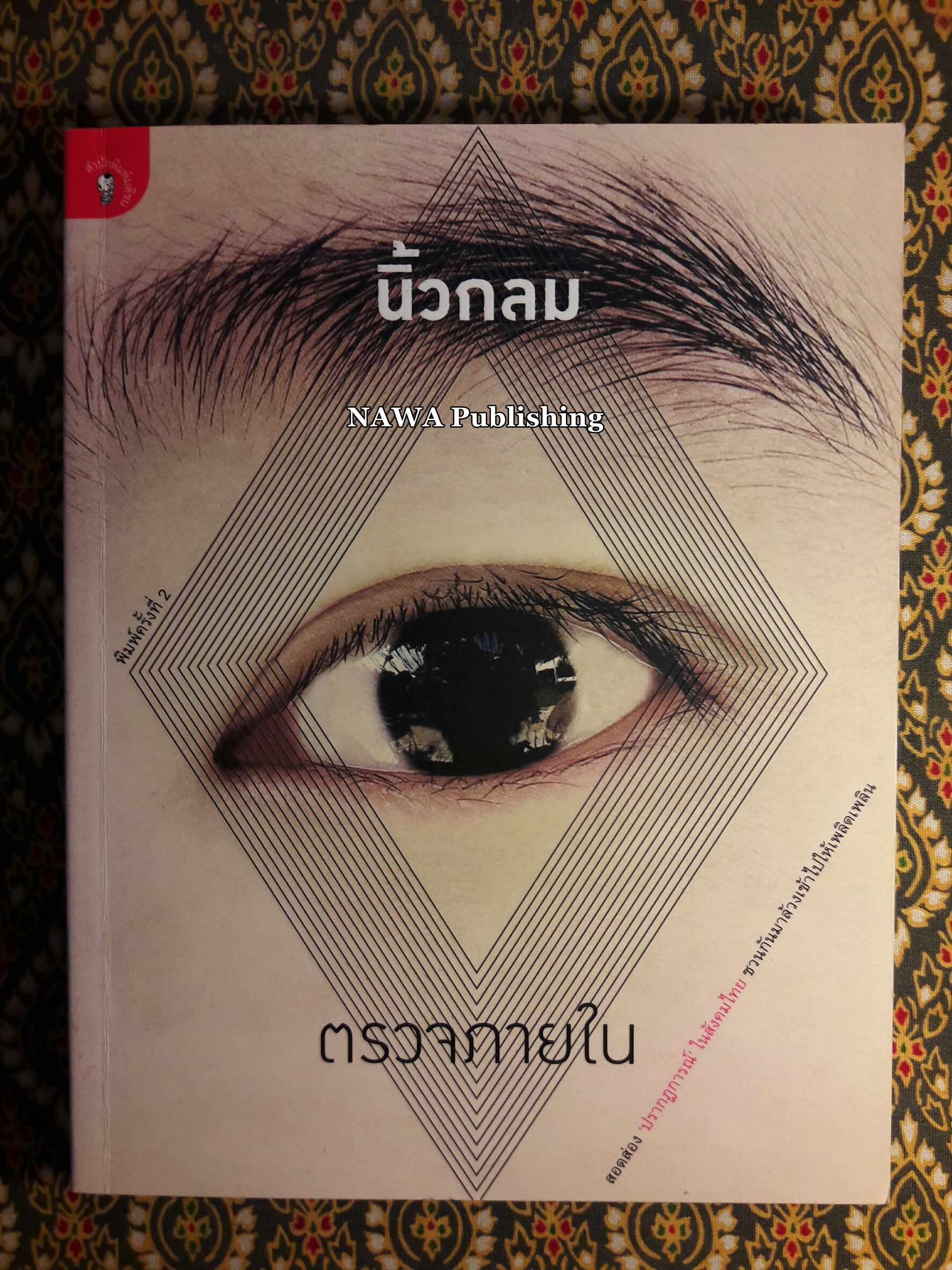 ตรวจภายใน