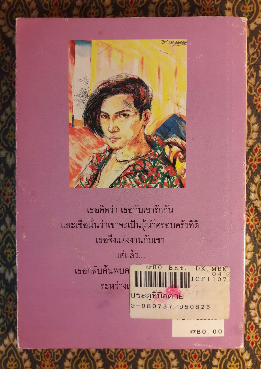 ประตูที่ปิดตาย