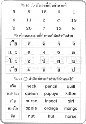 เตรียมความพร้อม ไทย-อังกฤษ-เลข 2-2