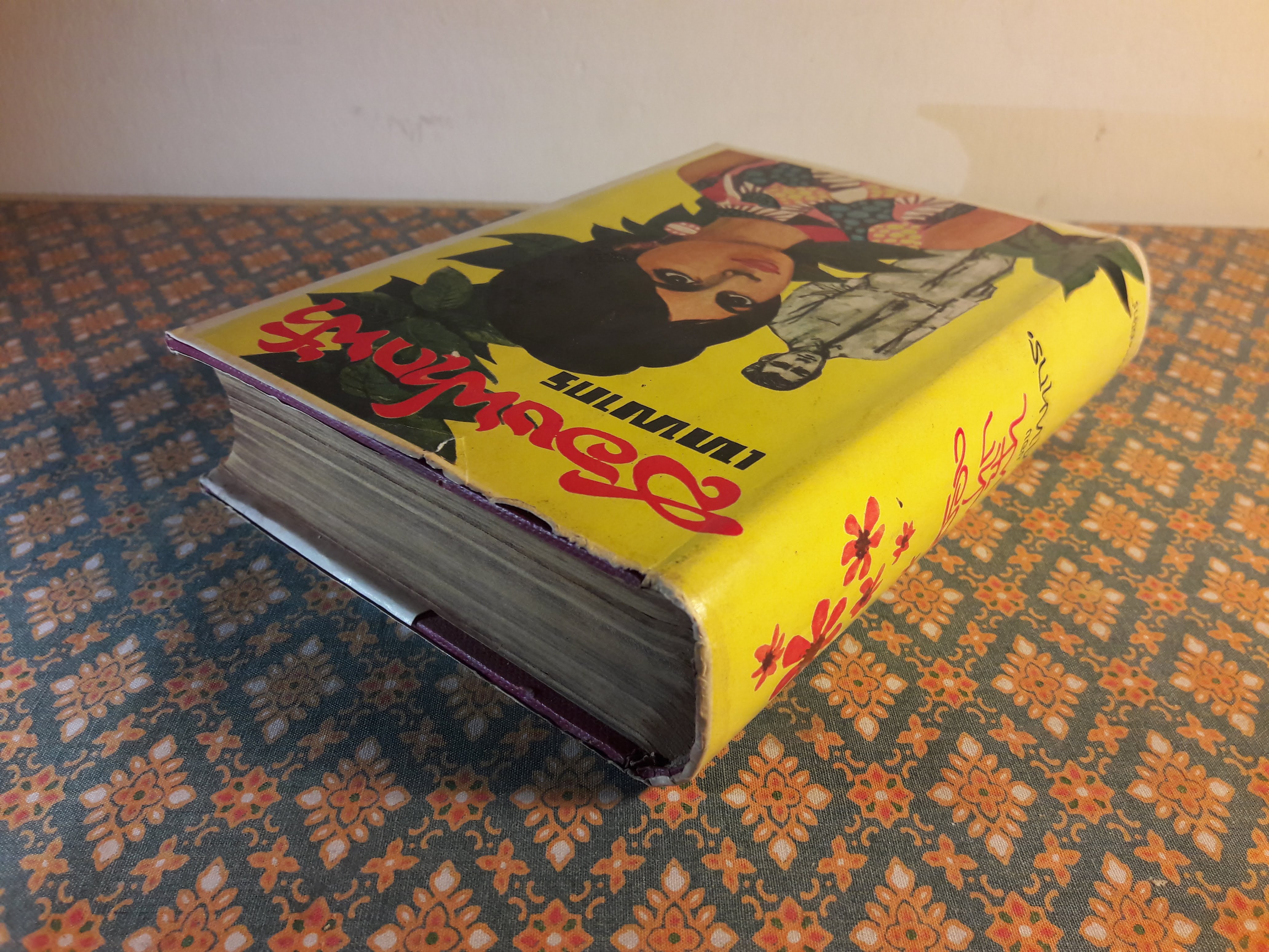 สองฟากฟ้า (เล่ม 2)