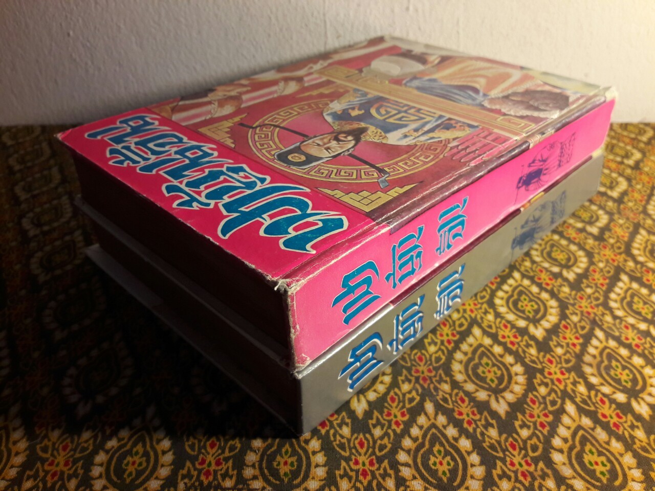 เปาบุ้นจิ้น (2 เล่ม/ชุด)