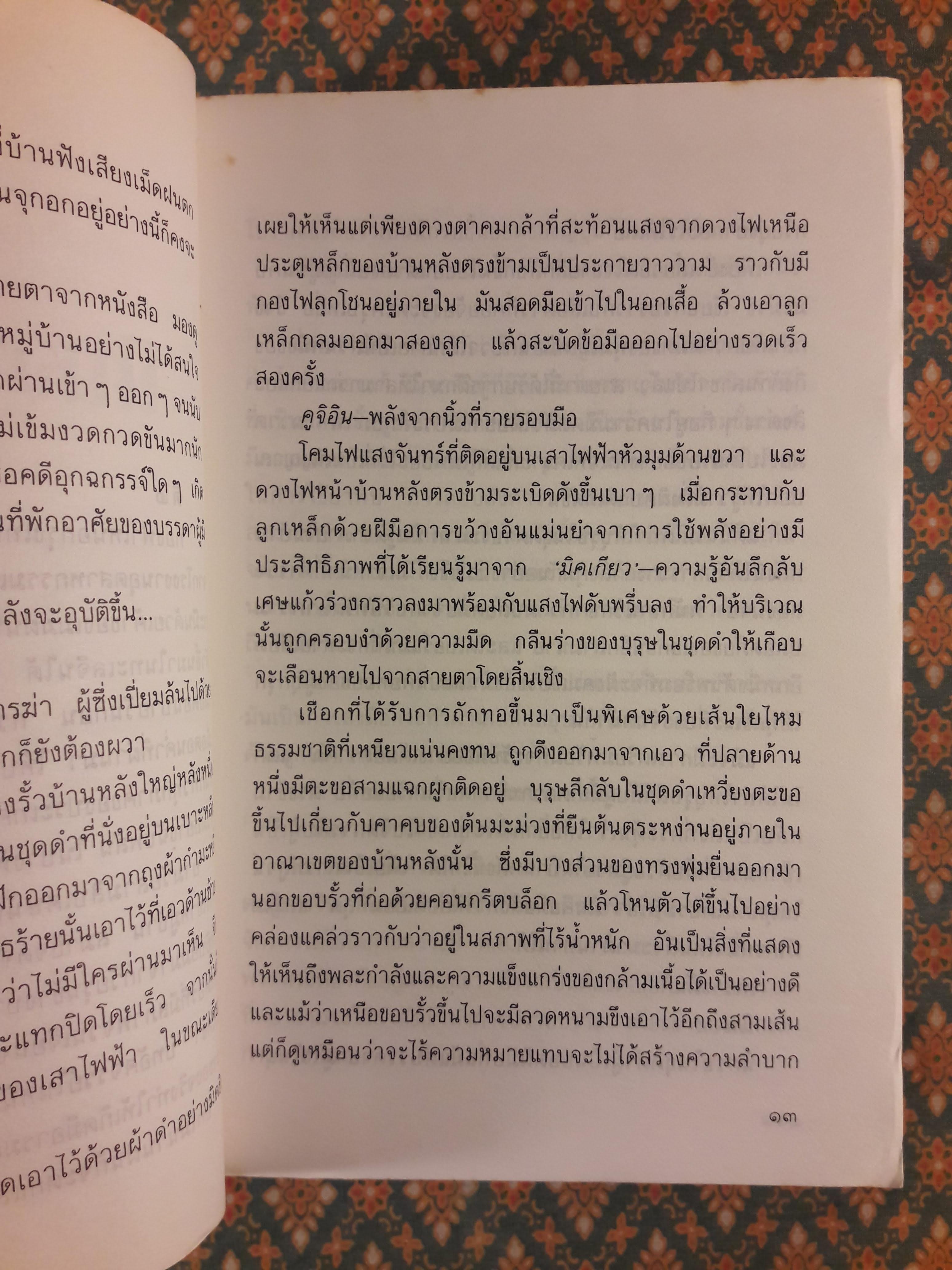 นินจาทูตนรก