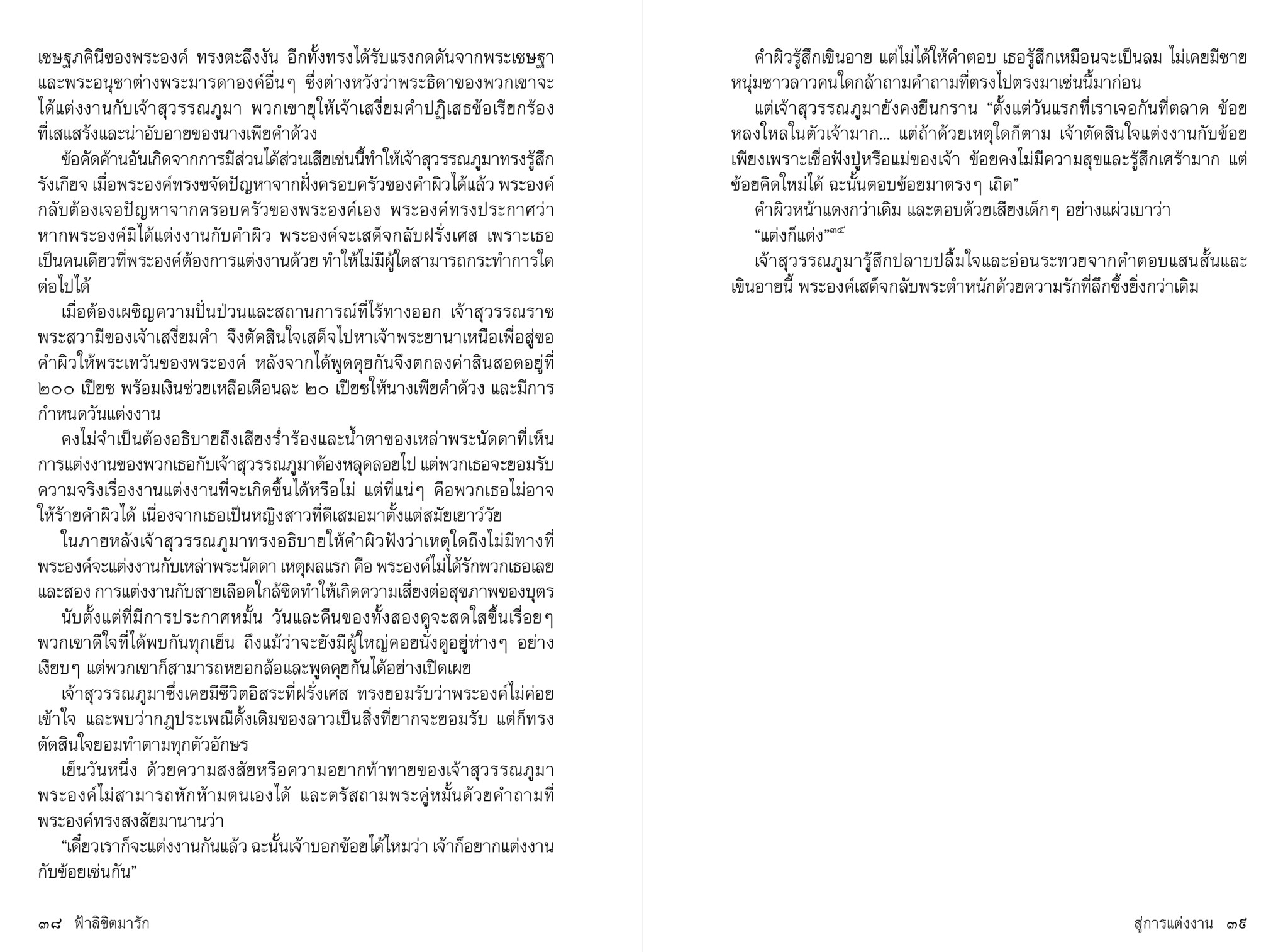 หนังสือ ฟ้าลิขิตมารัก ณ หลวงพระบาง