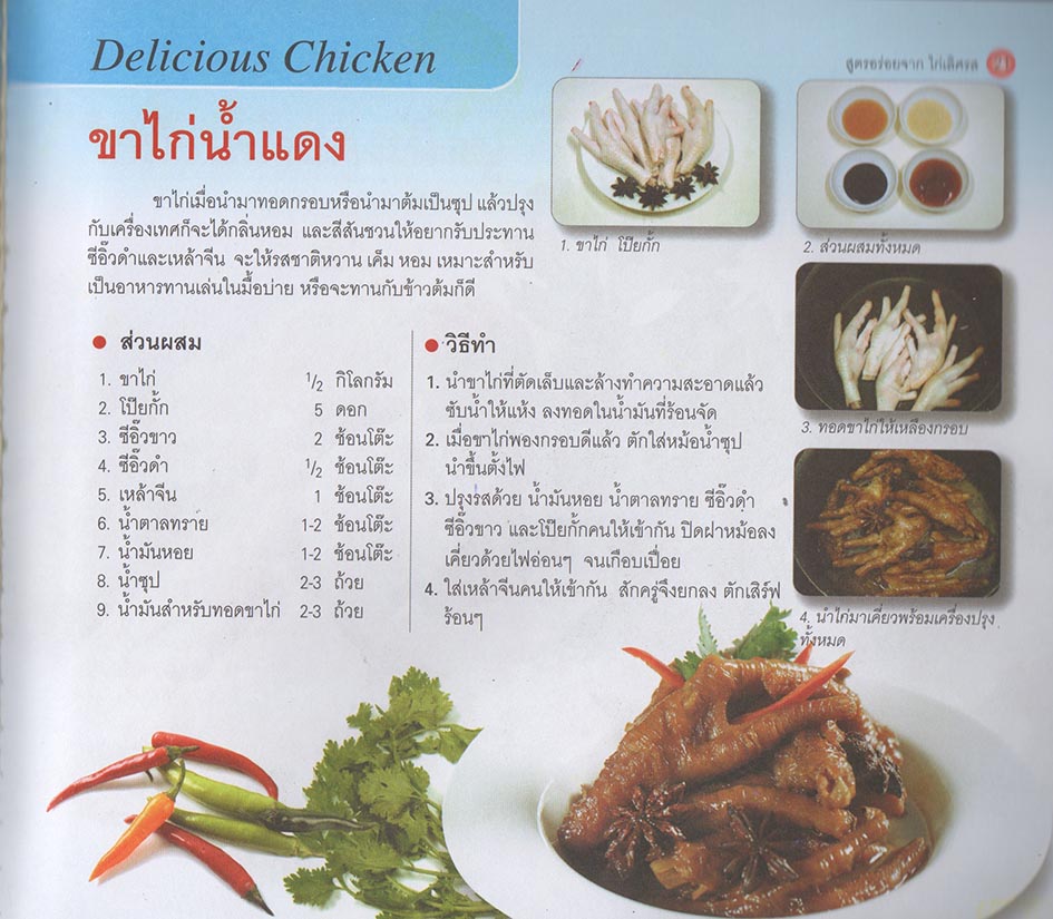 สูตรอร่อยจาก ไก่เลิศรส