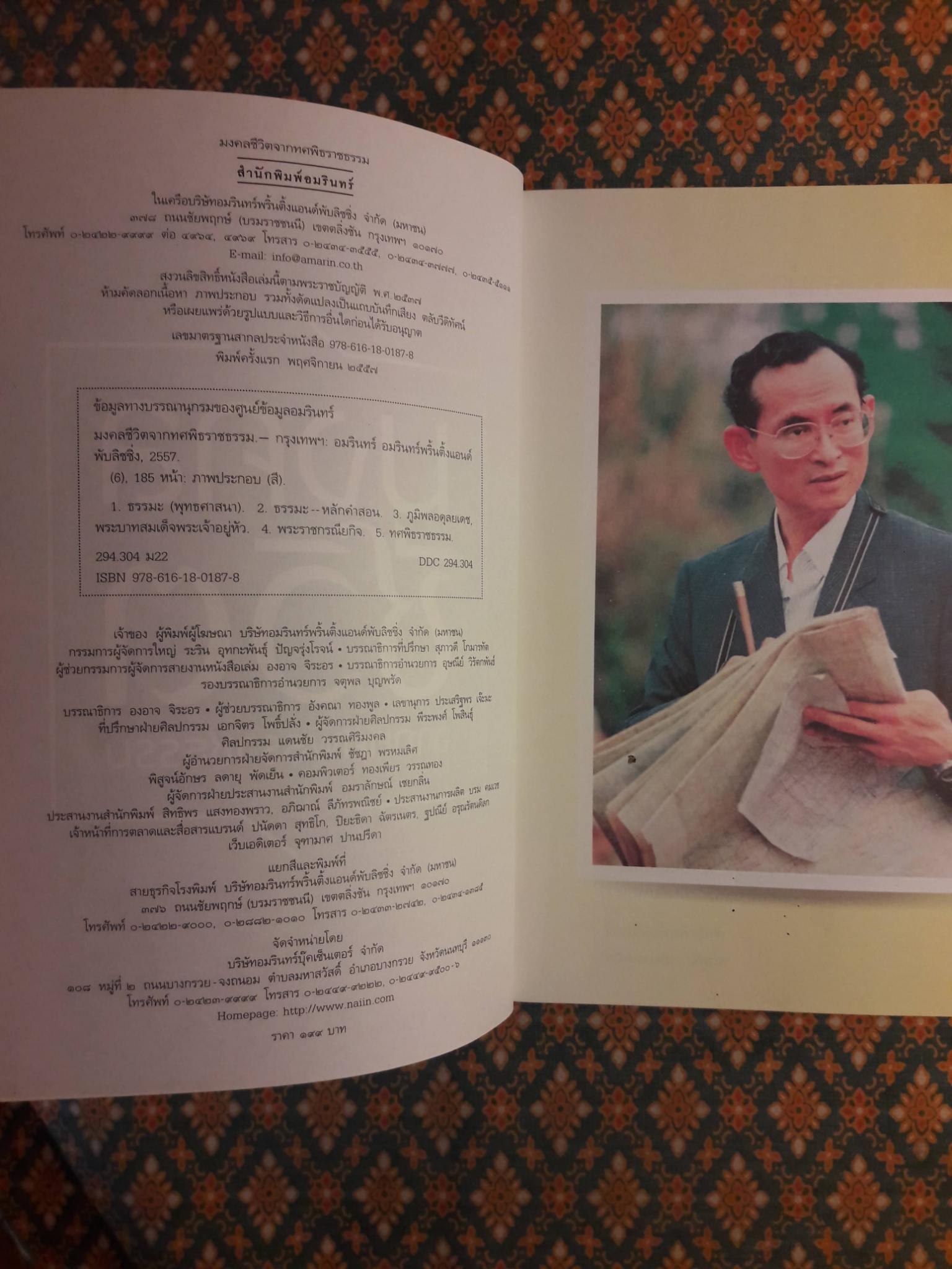 มงคลชีวิตจากทศพิธราชธรรม