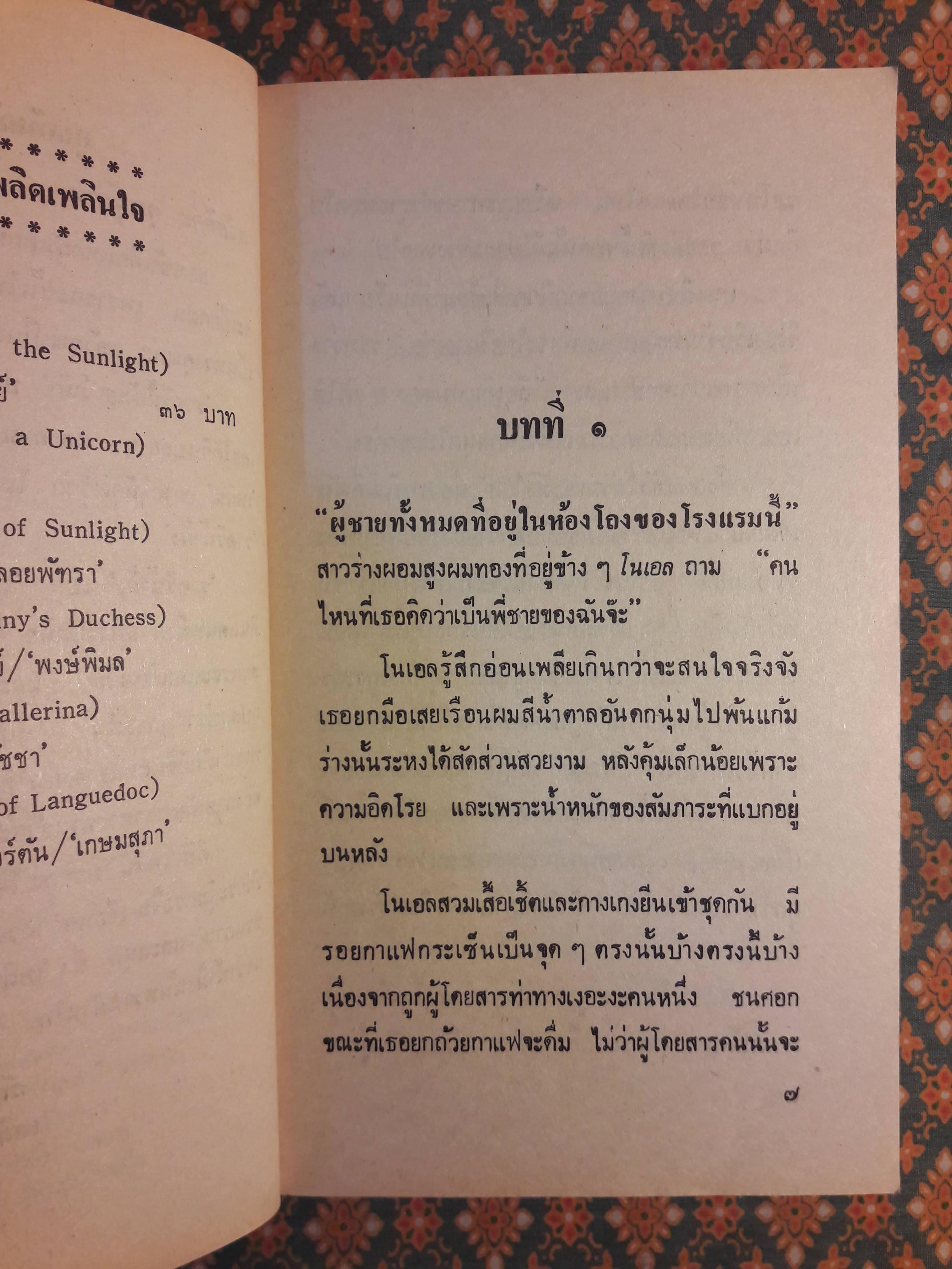 ราตรีน้ำผึ้ง HEART IN THE SUNLIGHT