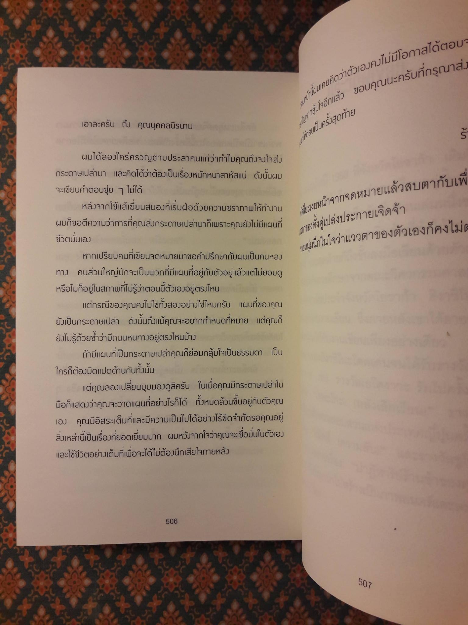 ปาฏิหาริย์ร้านชำของคุณนามิยะ