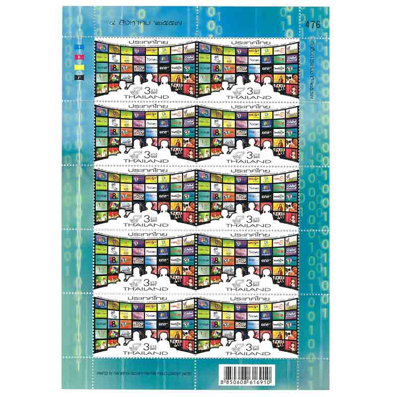 Thailand Stamp, 2014 วันสื่อสารแห่งชาติ 2557 (เต็มแผ่น)
