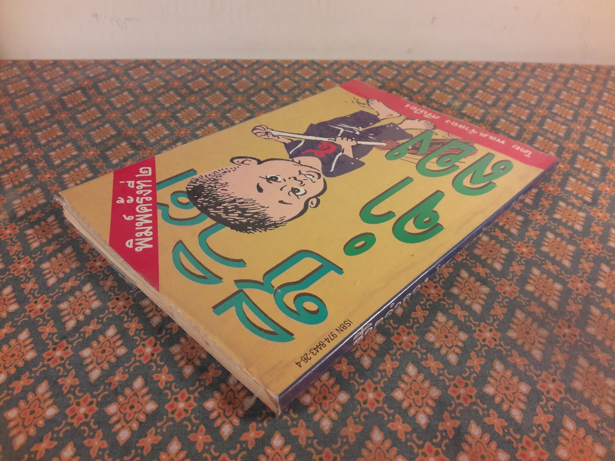 ชีวิตจำลอง