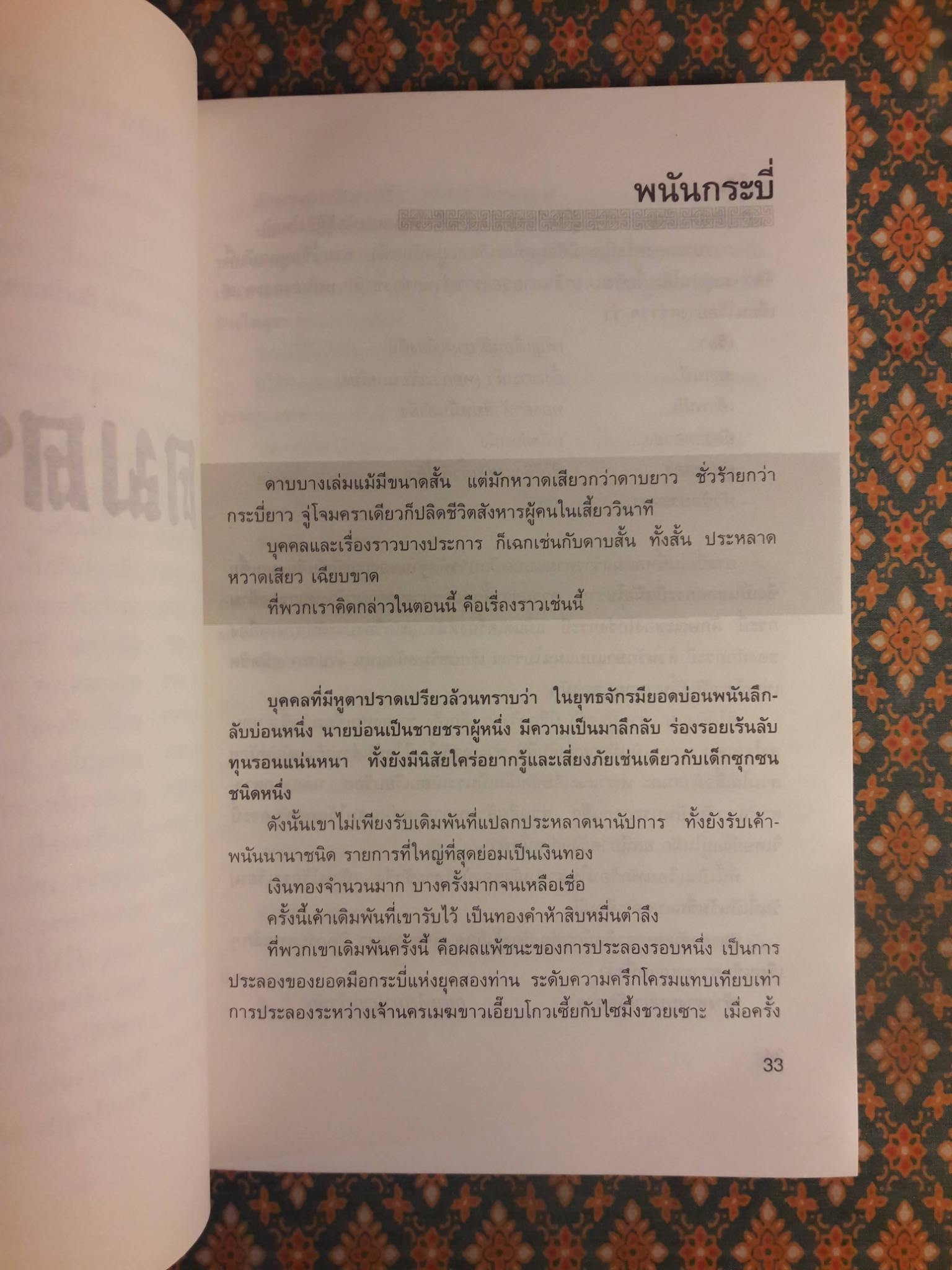 คมดาบสั้น