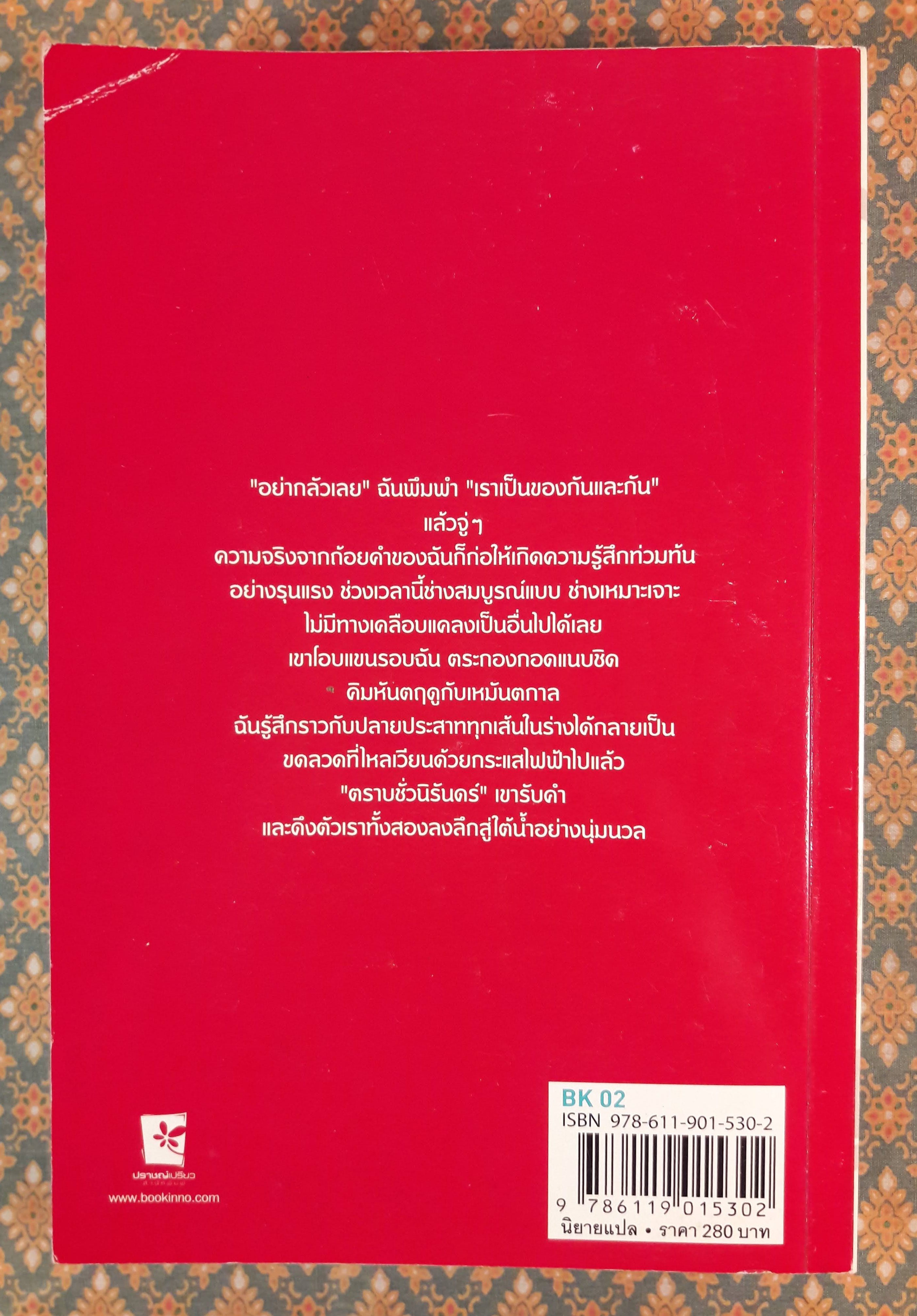 รุ่งอรุโณทัย เล่ม 1 BREAKING DAWN