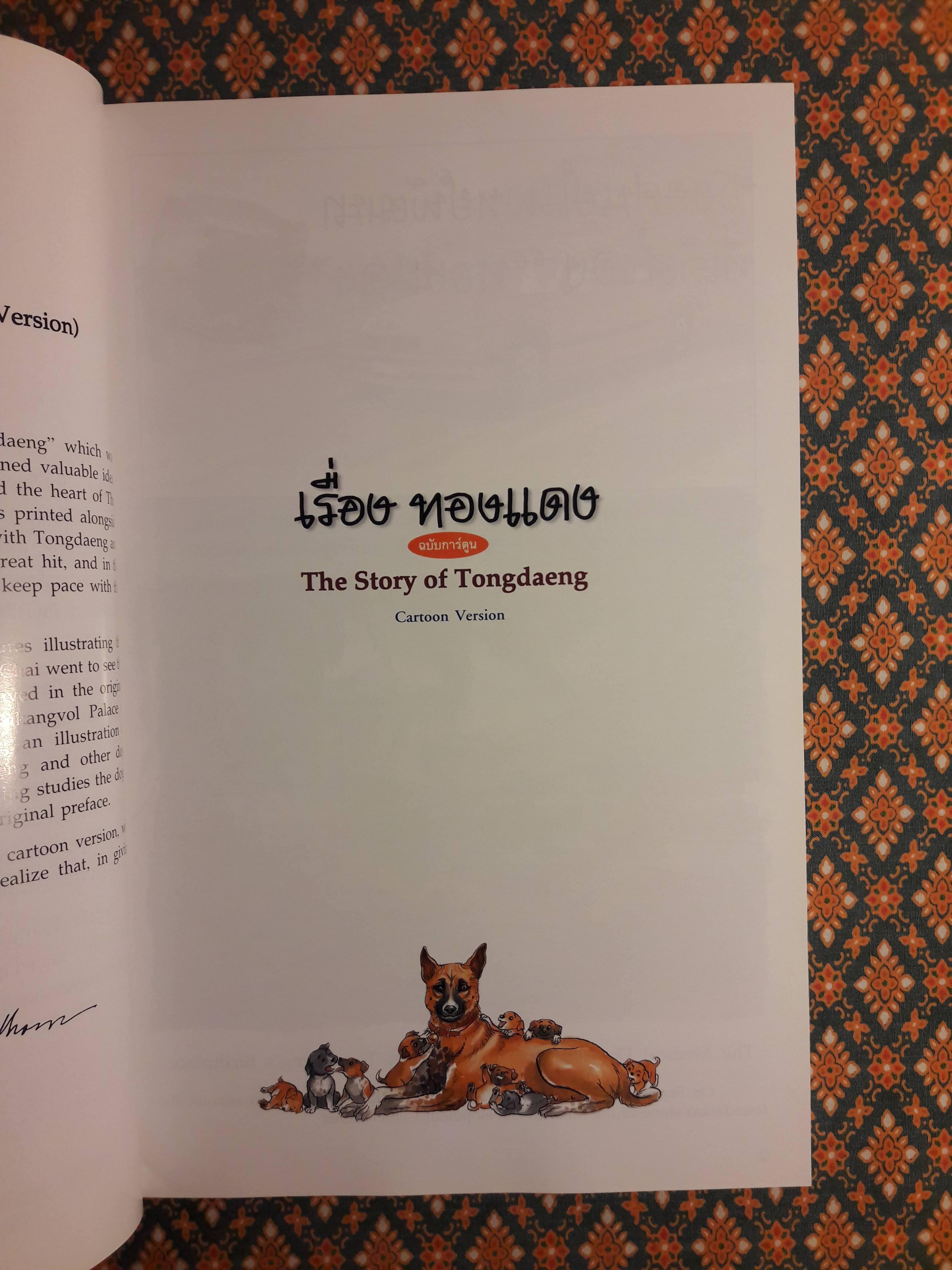 เรื่อง ทองแดง The story of Tongdaeng ฉบับการ์ตูน