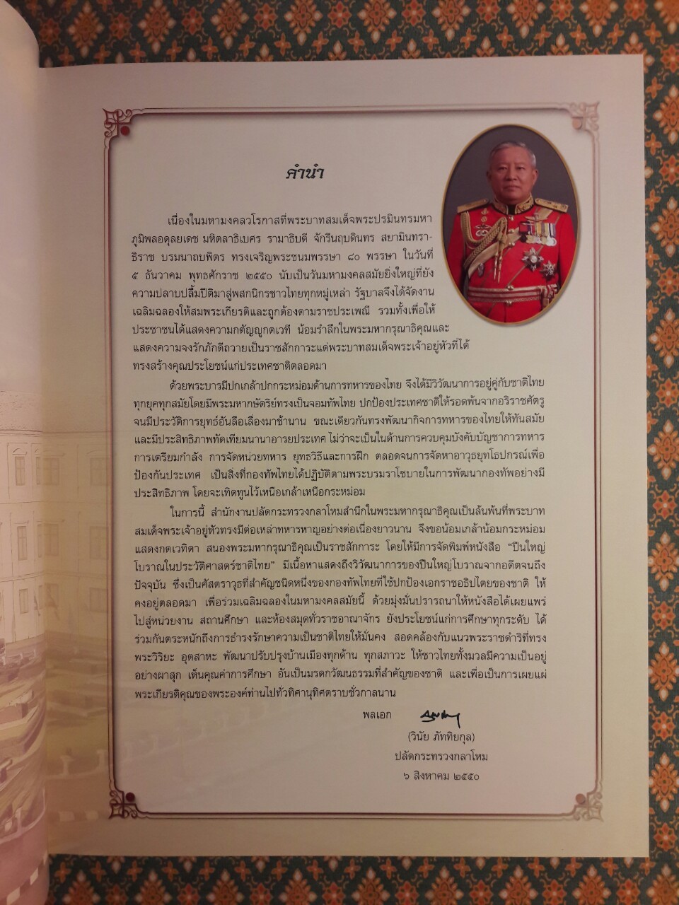 ปืนใหญ่โบราณในประวัติศาสตร์ชาติไทย “พร้อมกล่อง และ VCD”