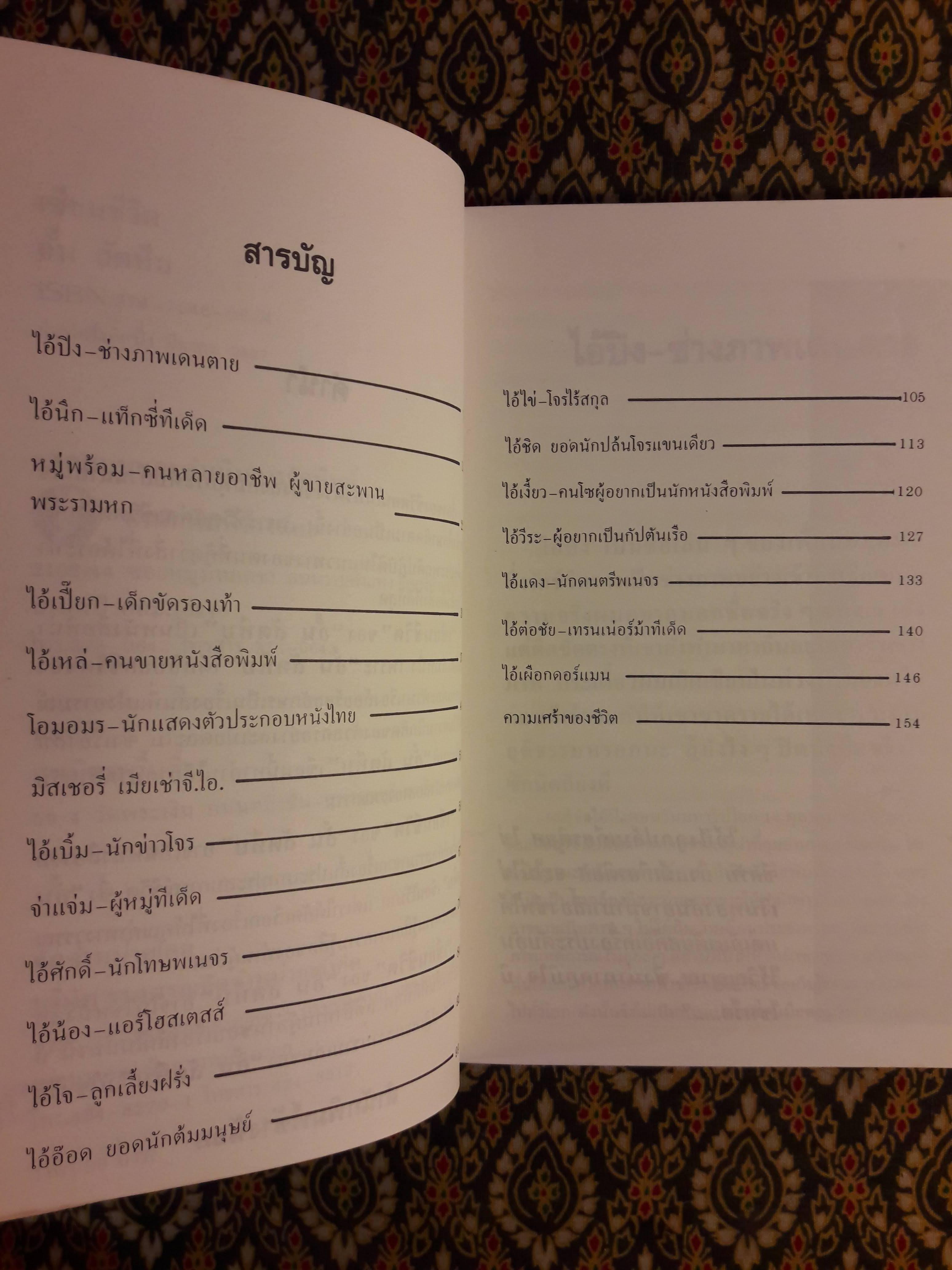 เซียนชีวิต
