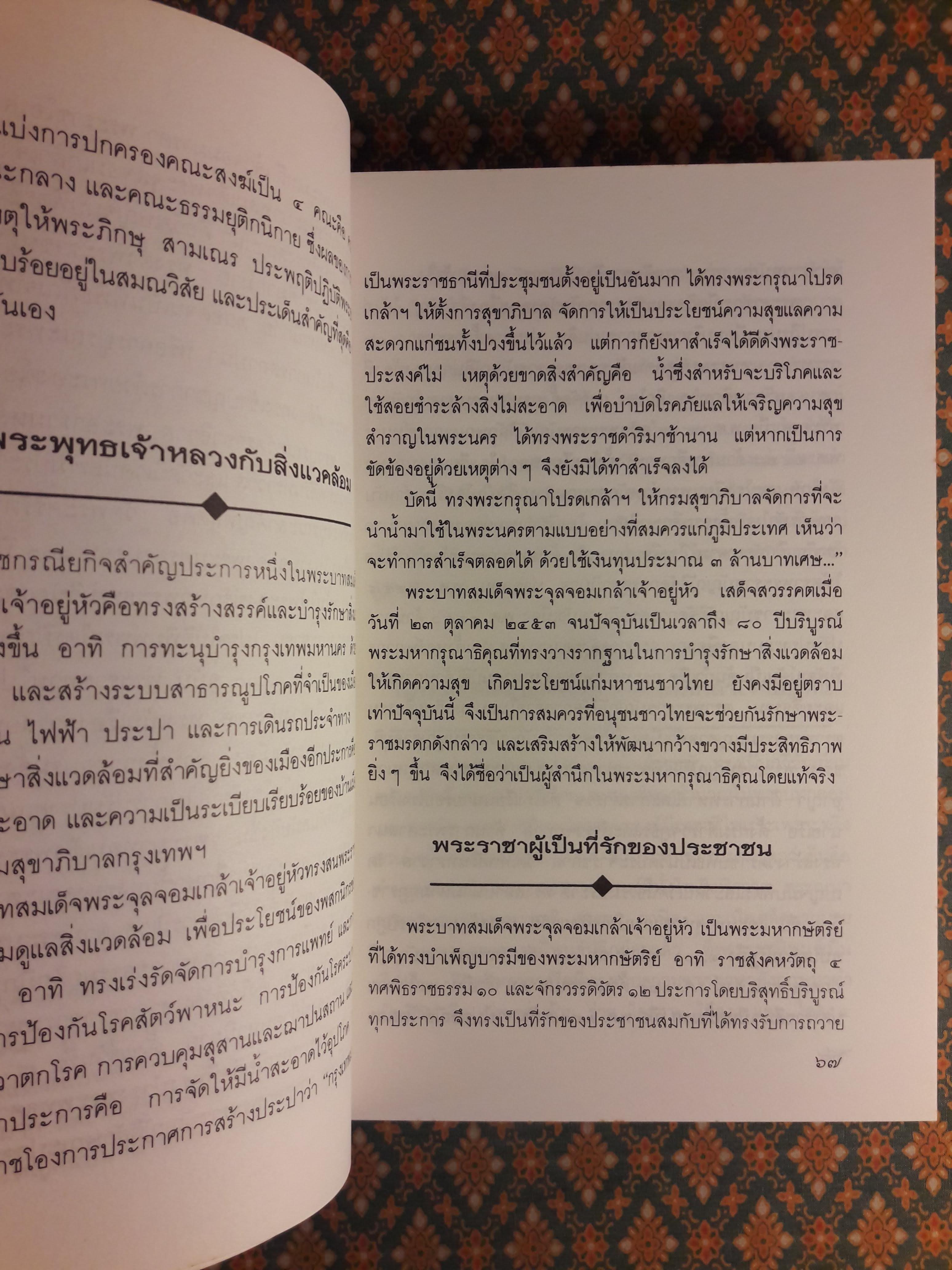 รวมสาระบทความ ท.กล้วยไม้ ณ อยุธยา