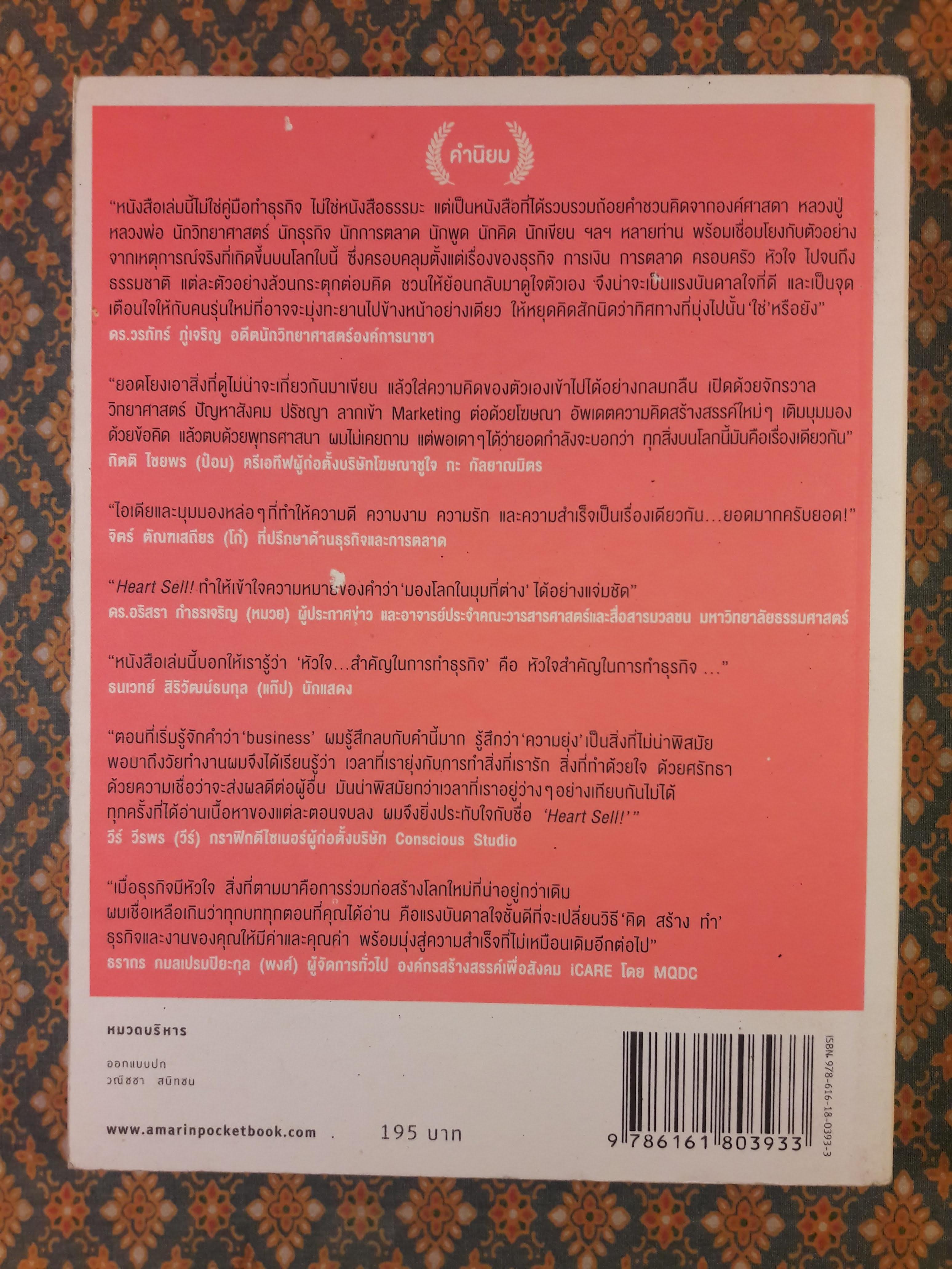 Heart Sell! ช่วยด้วย! ผมเห็นธุรกิจนี้แล้วหัวใจเต้นแรง