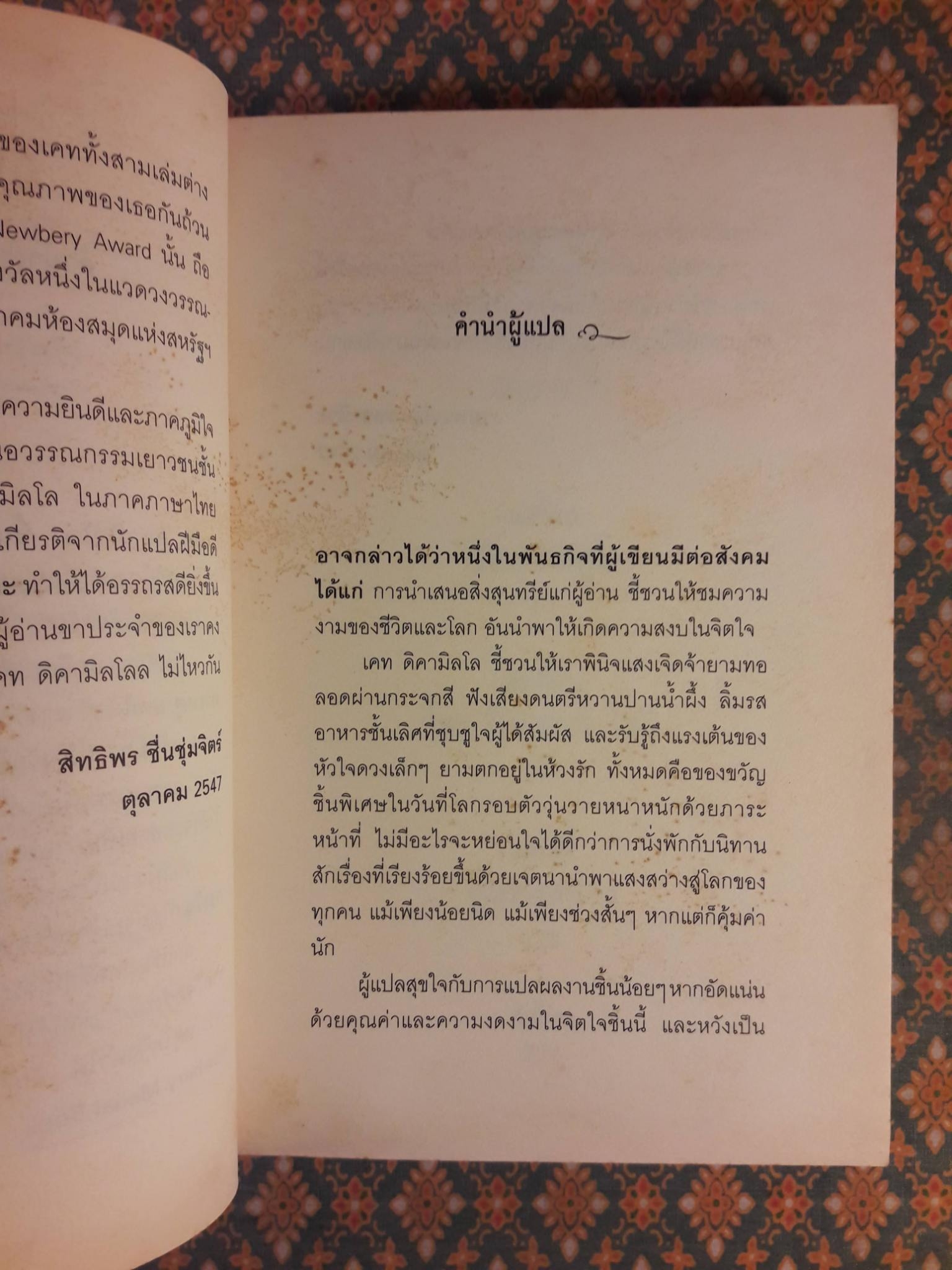 เดเปอโร รักยิ่งใหญ่จากใจดวงเล็ก