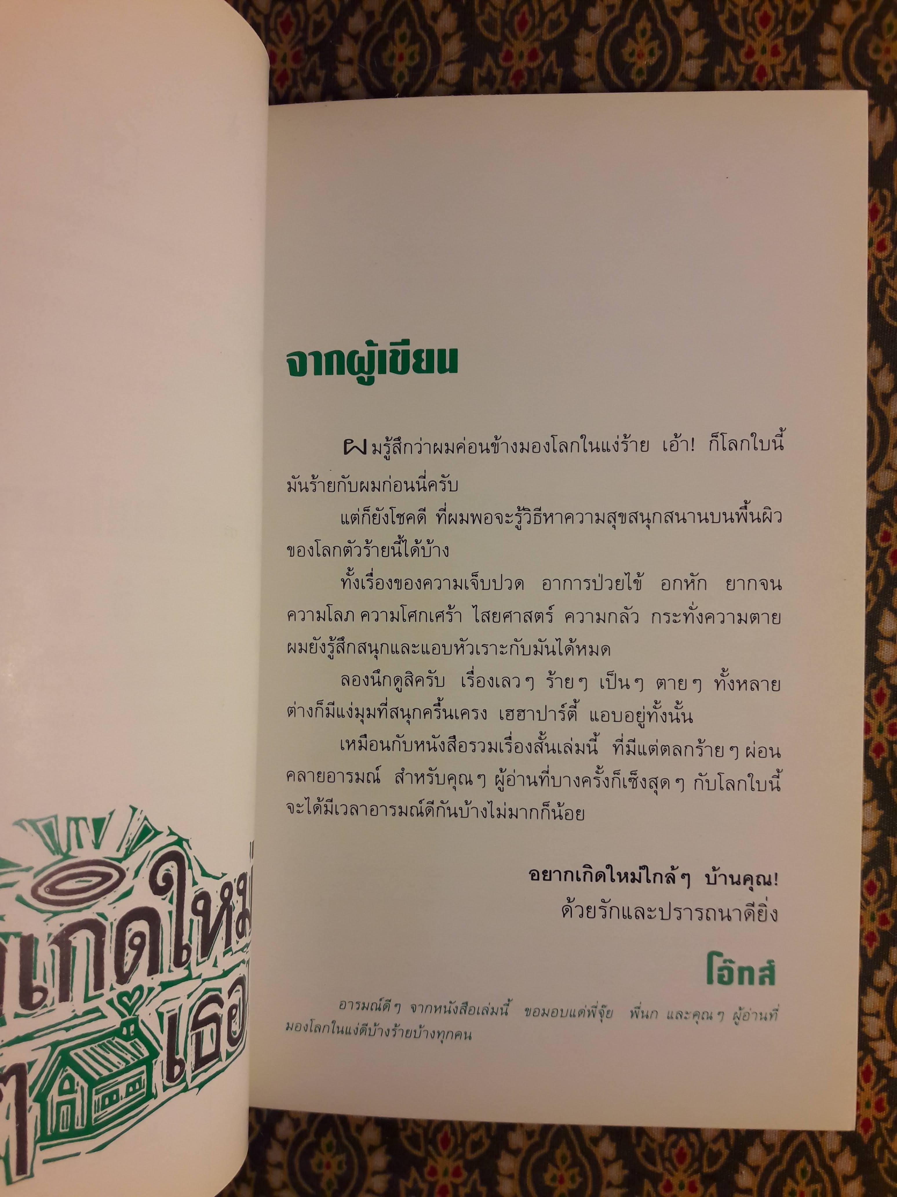 อยากเกิดใหม่ใกล้ๆ บ้านเธอ