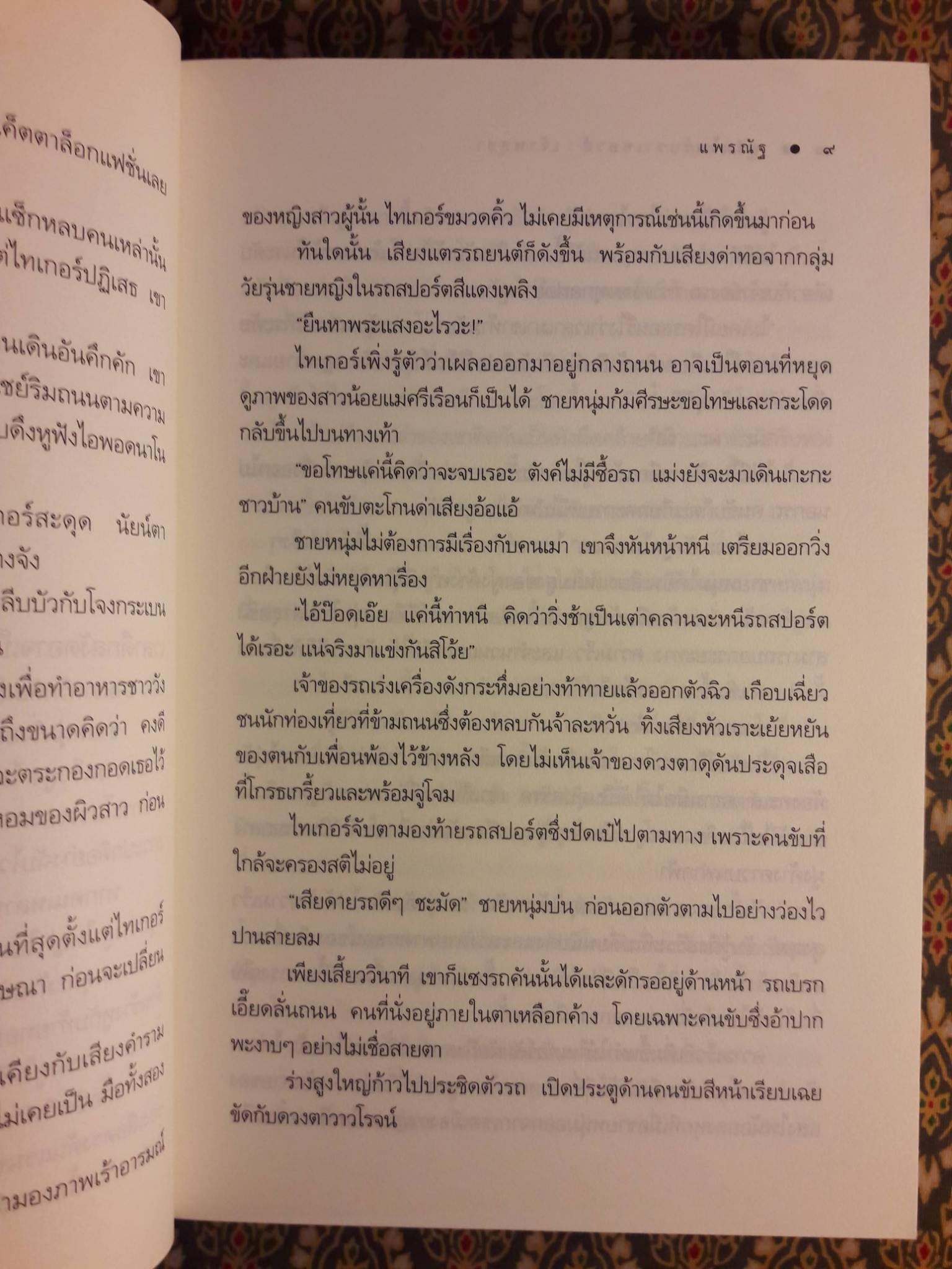 แวมไพร์บราเทอส์ ตอนเจ้าเวหา เจ้ามหาสมุทร เจ้าพสุธา (3 เล่ม/ชุด)