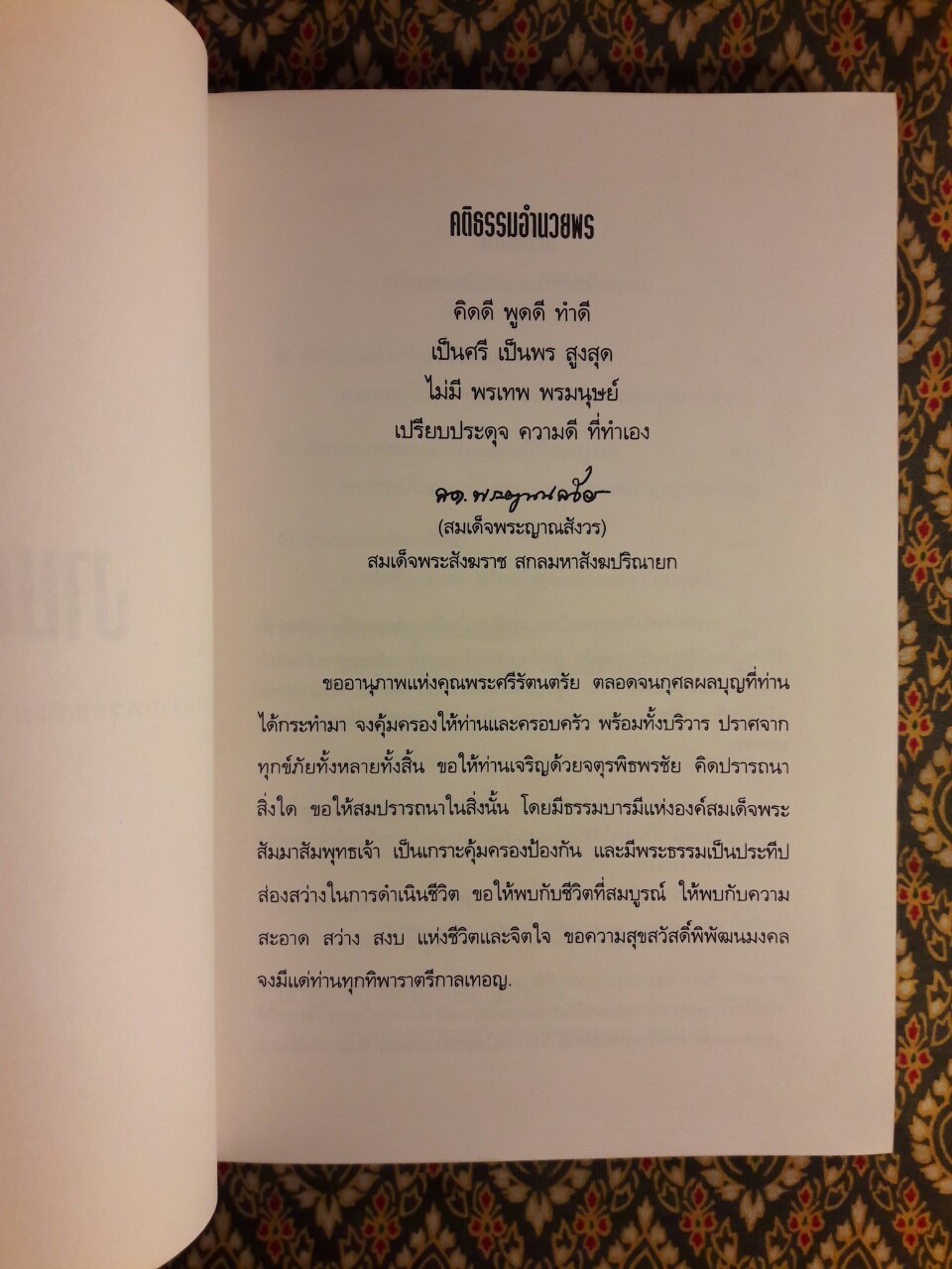 งามธรรม