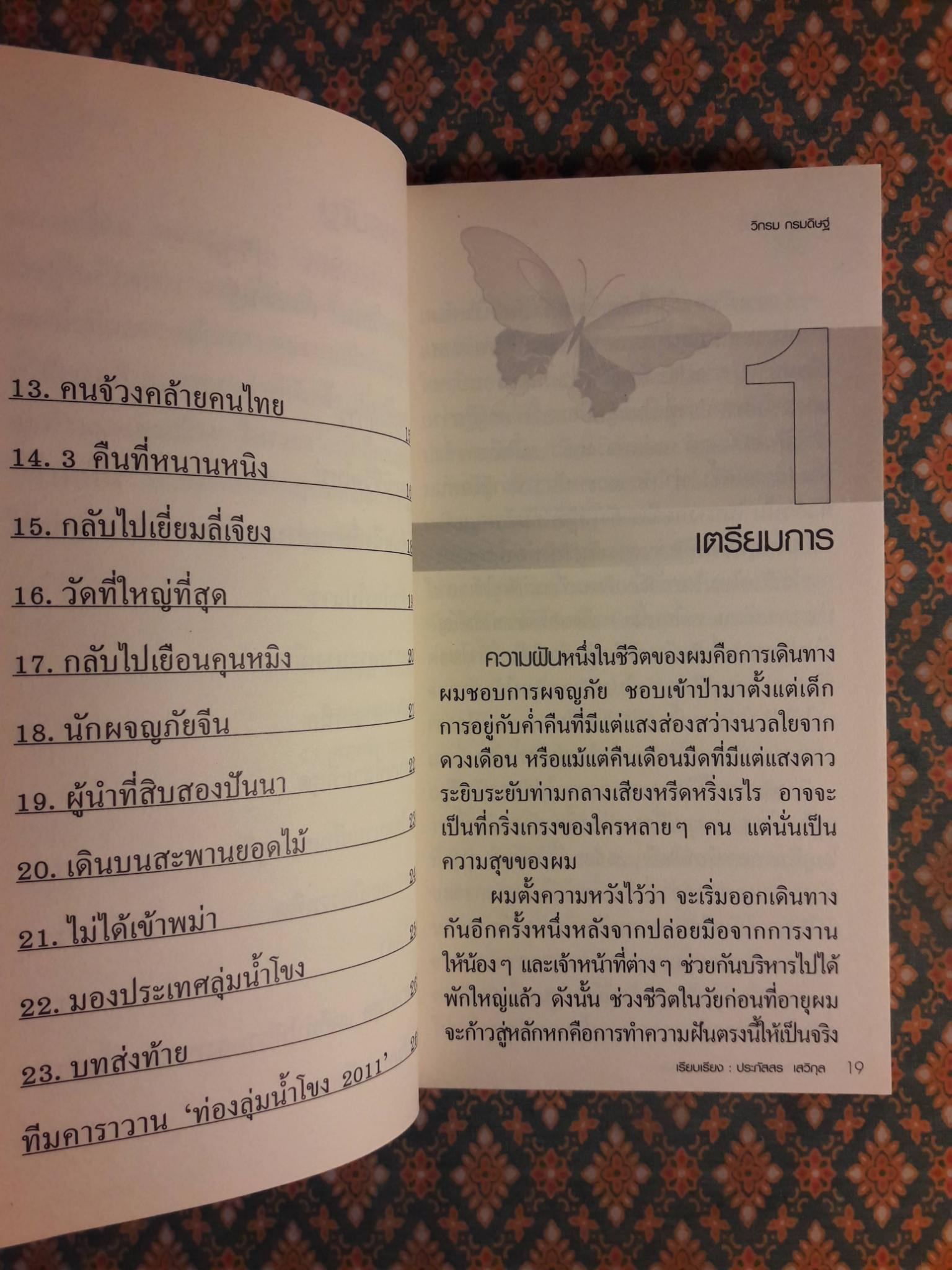 ชีวิตใหม่ “พร้อมลายเซ็นผู้เขียน”
