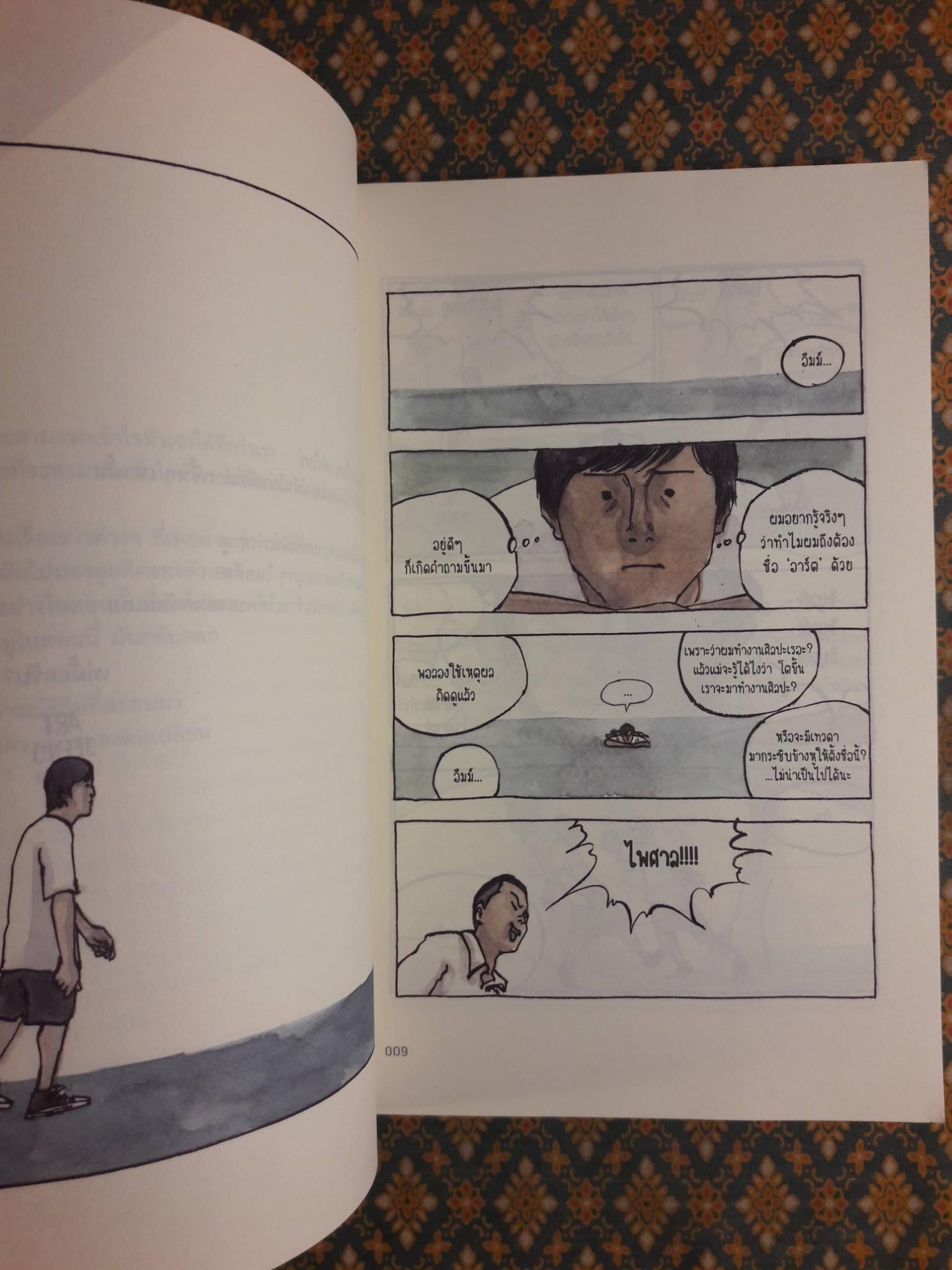 กลับหลังหัน BE RIGHT BACK