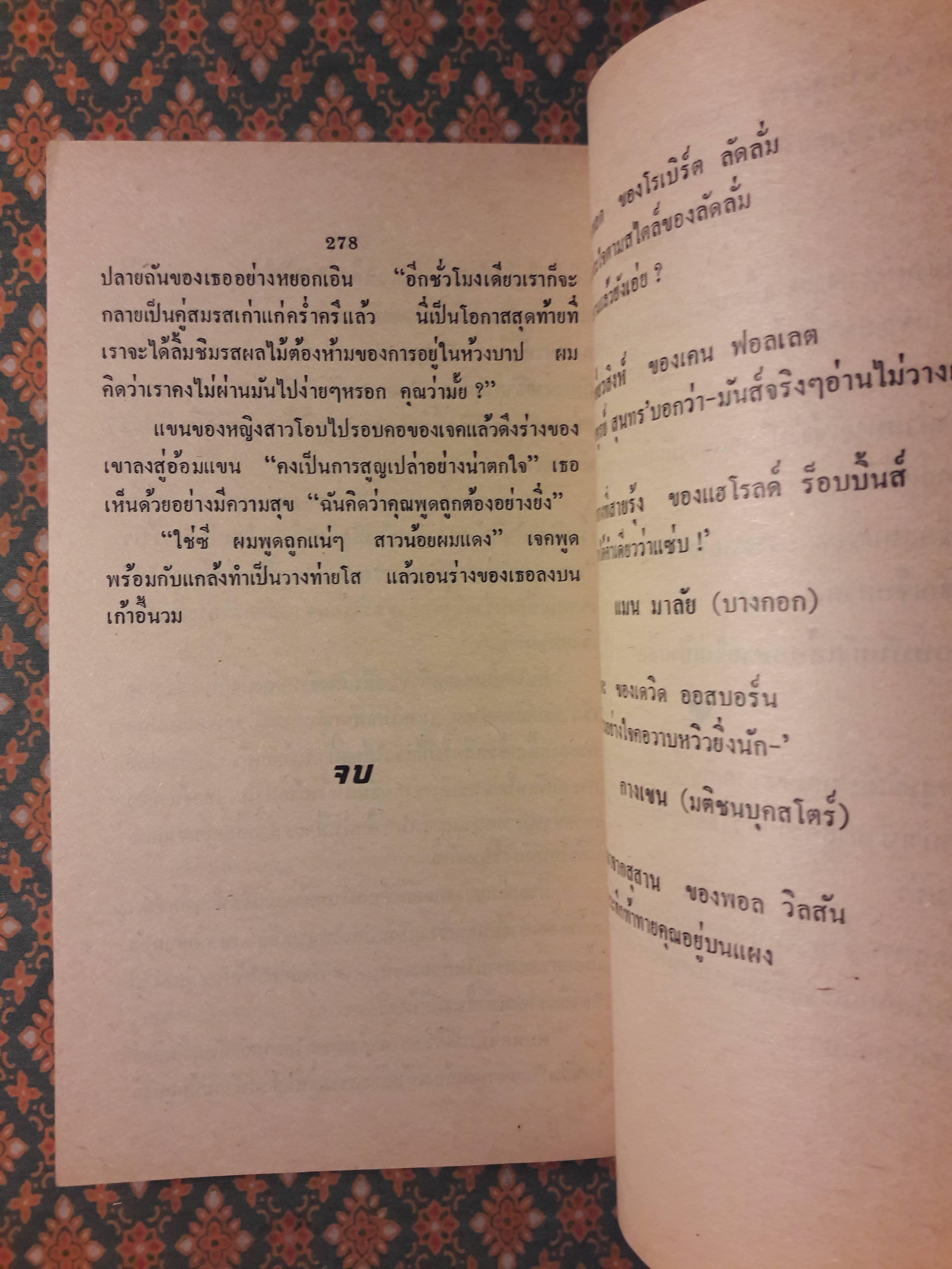 ทะเลรัก TEMPEST AT SEA