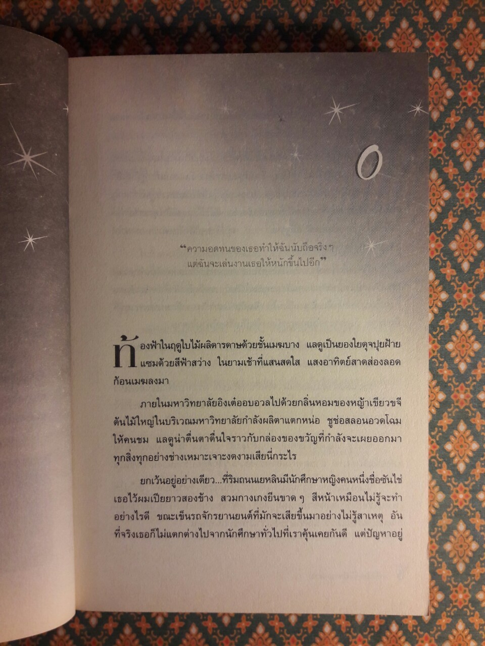 รักใสใสหัวใจสี่ดวง ภาคแรก