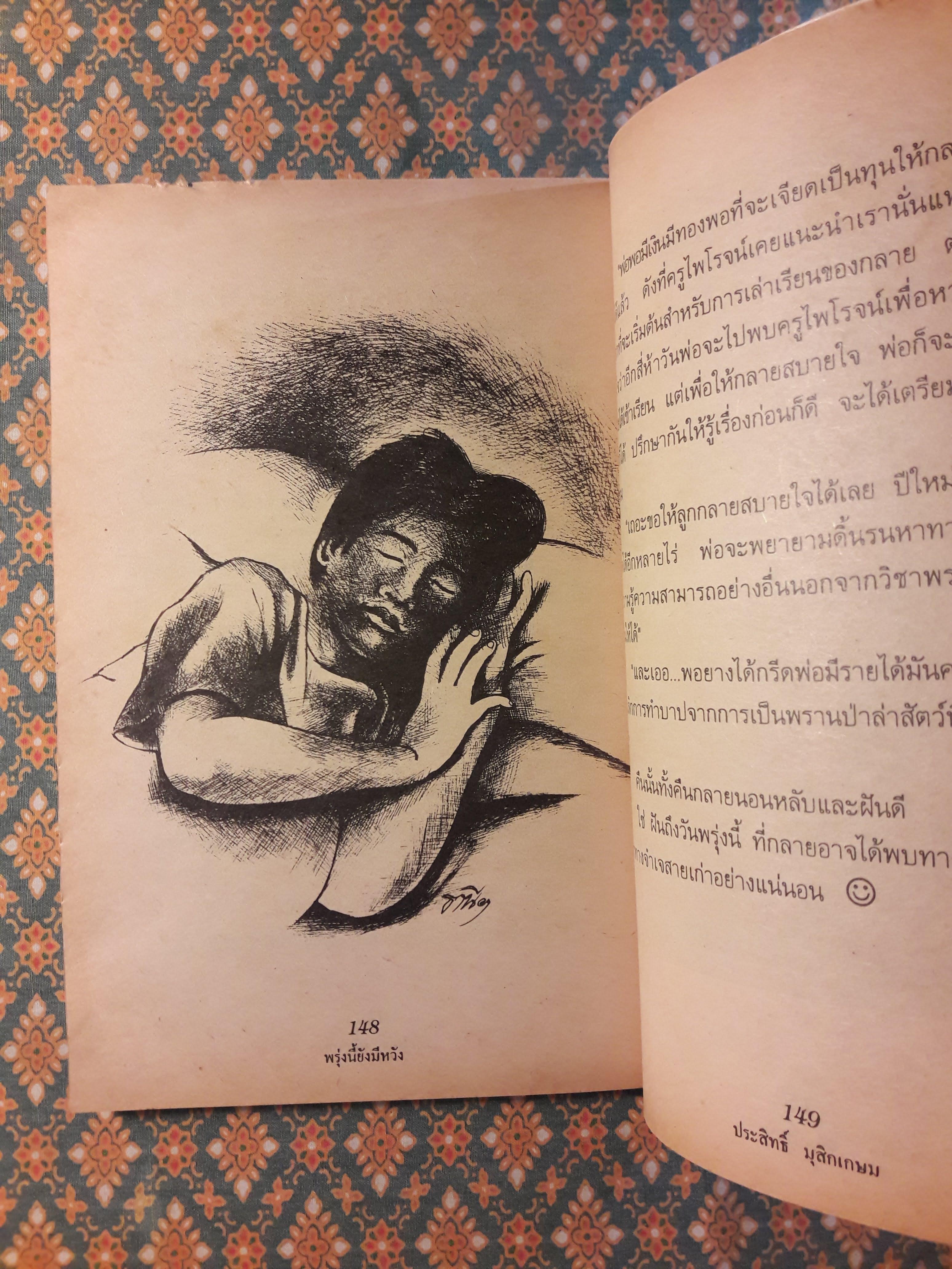 ชีวิตบ้านป่า “หนังสือรางวัลดีเด่น ประจำปี 2521”