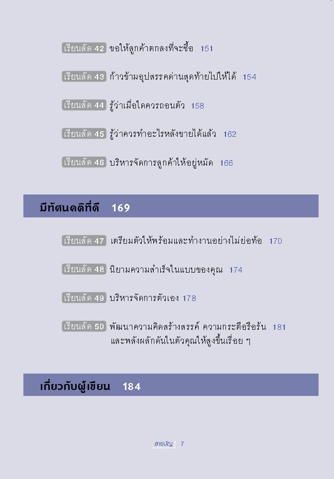 Expernet หนังสือ เรียนลัด...การขาย : สุดยอดเคล็ดลับการขาย จากผู้เชี่ยวชาญด้านกลยุทธ์การขายระดับโลก อ่านเข้าใจง่าย [ เกรด B หนังสือมีตำหนิ ]