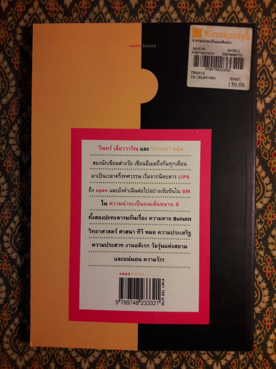 ความน่าจะเป็นบนเส้นขนาน เล่ม 6