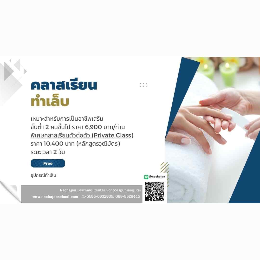 คลาสเรียนทำเล็บ