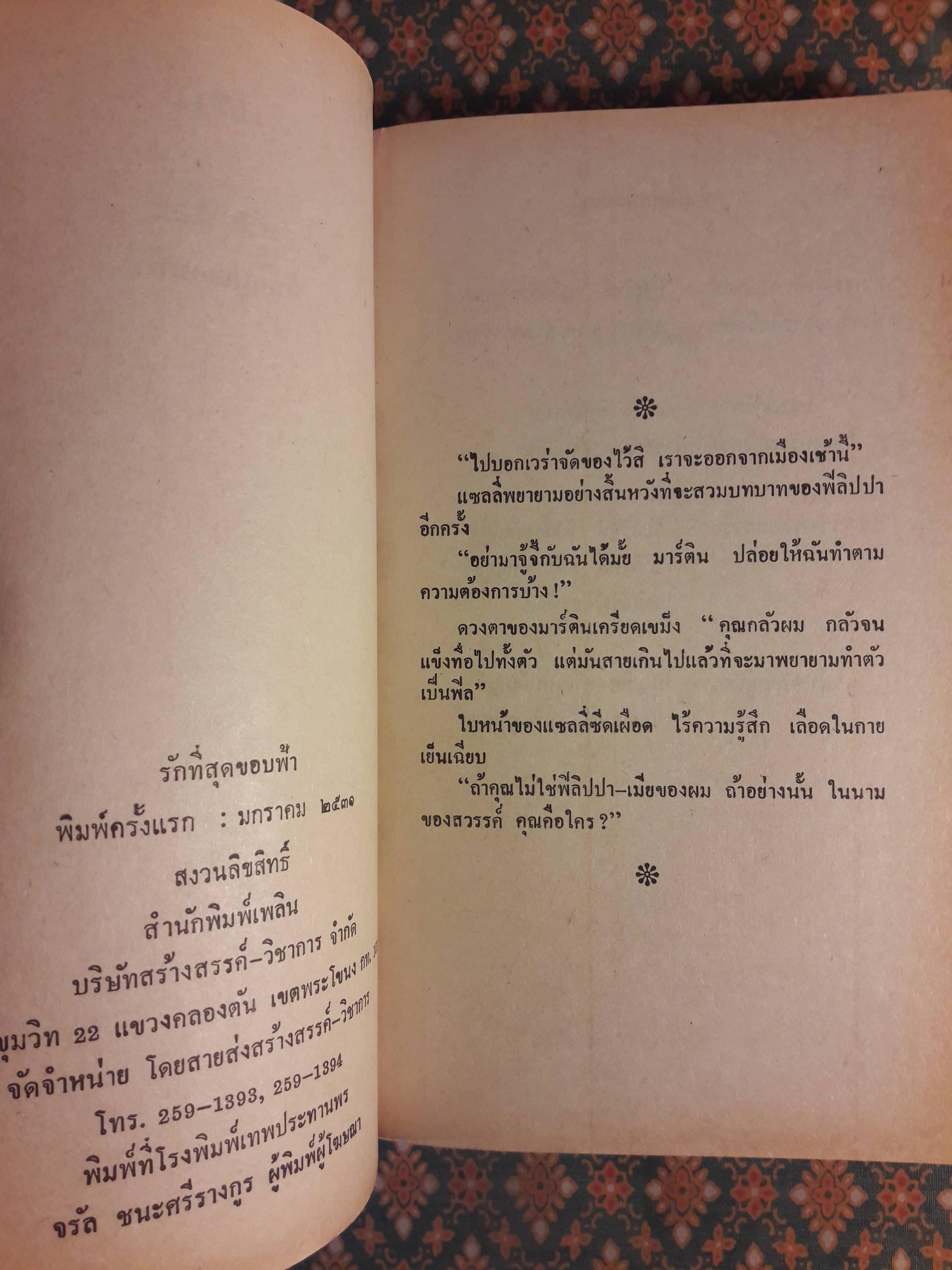 รักที่สุดขอบฟ้า ALL THIS FOR LOVE