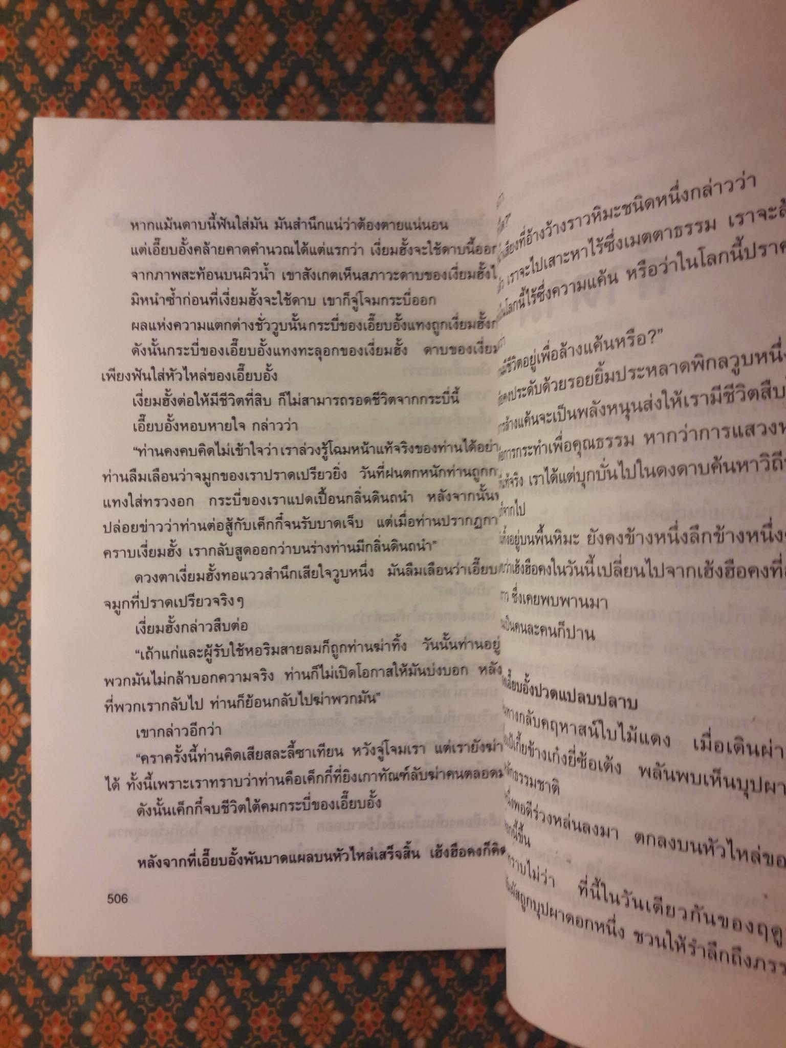 กวีในดงดาบ