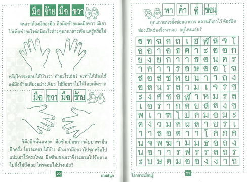 เกมสนุก โลกการเรียนรู้