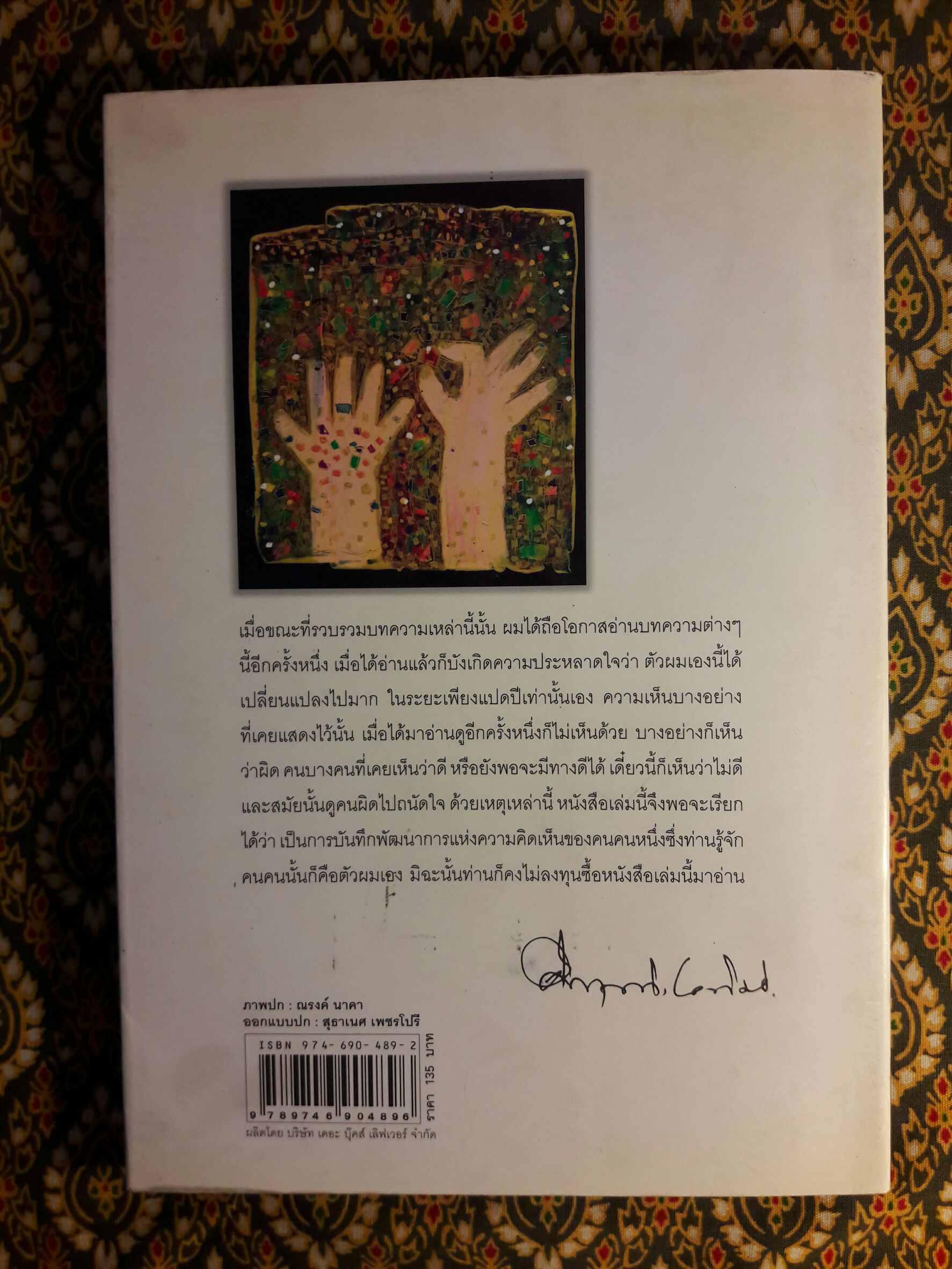 เก็บเล็กผสมน้อย