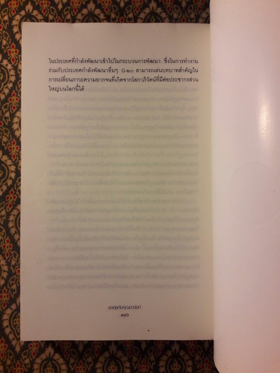 ขอคุยกับคุณอานันท์ 22 นักคิด นักเขียน