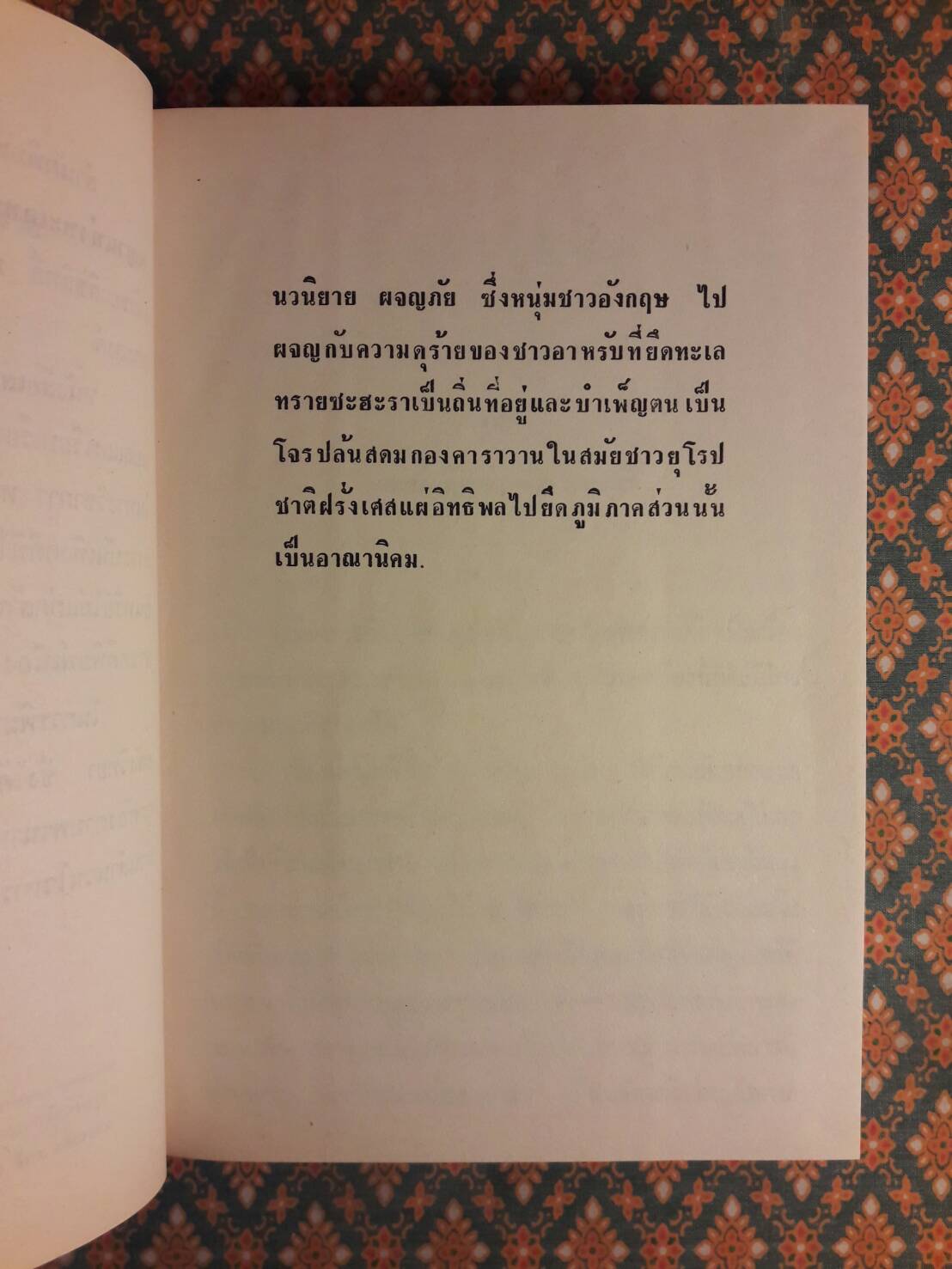 โซไรดา นางพญาทะเลทราย